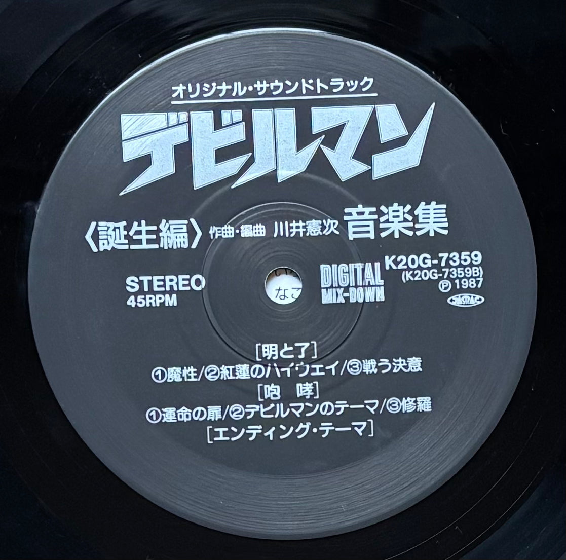 Kenji Kawai "Devil Man" Original Soundtrack (1987)