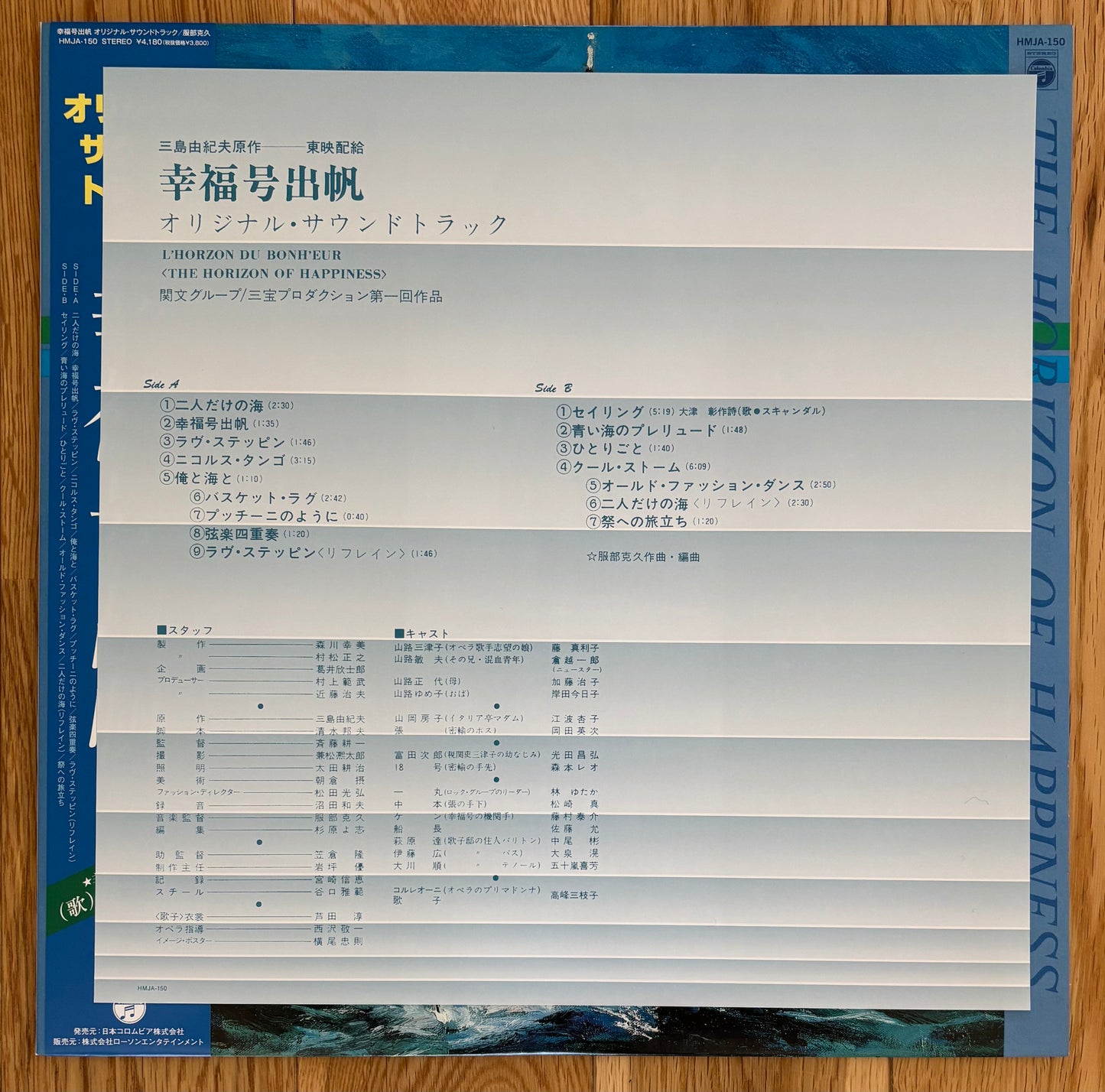 Katsuhisa Hattori “The Horizon Of Happiness” (2022) limited edition reissue