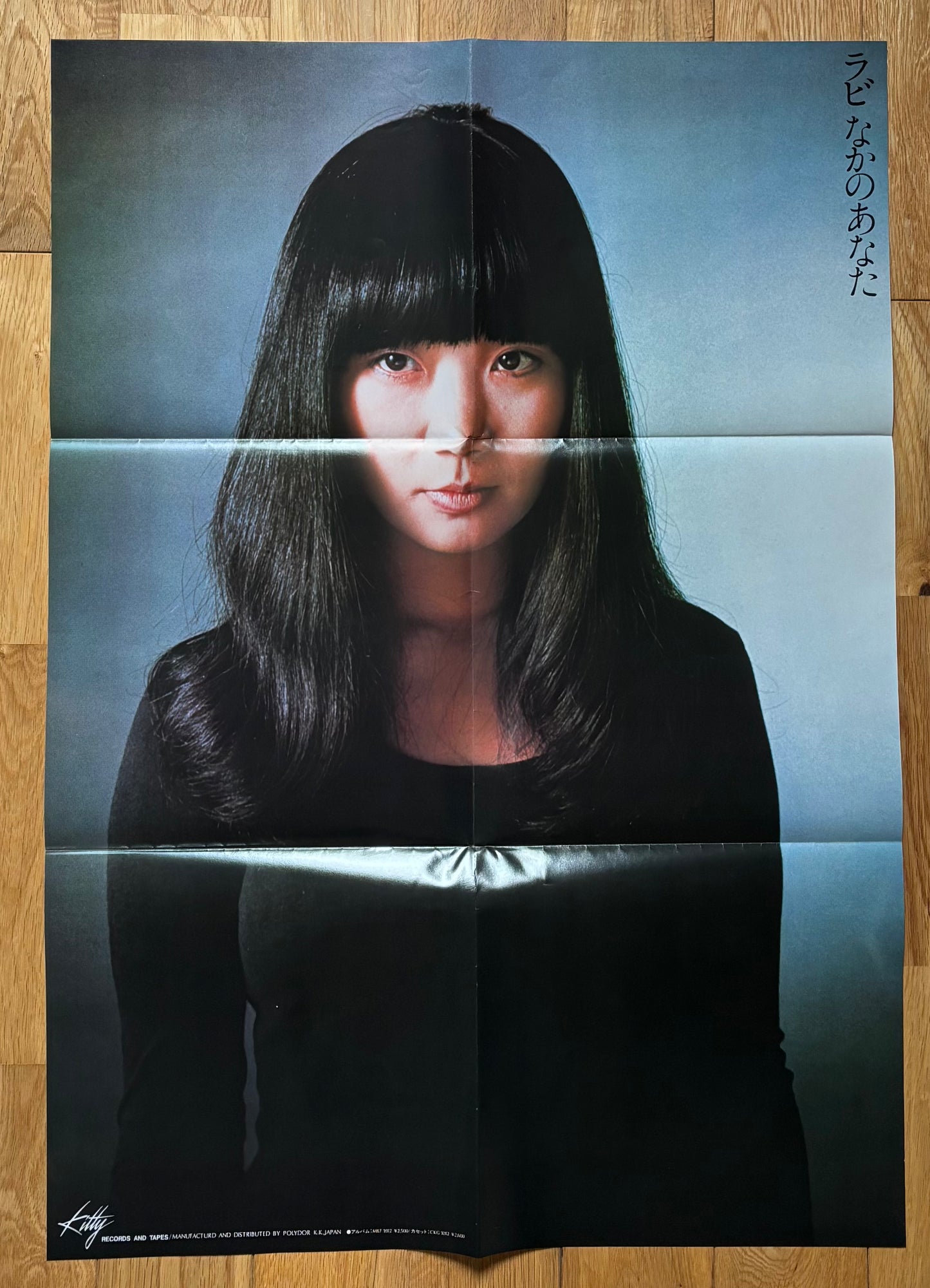 Rabi Nakayama “Naka No Anata” (1977)