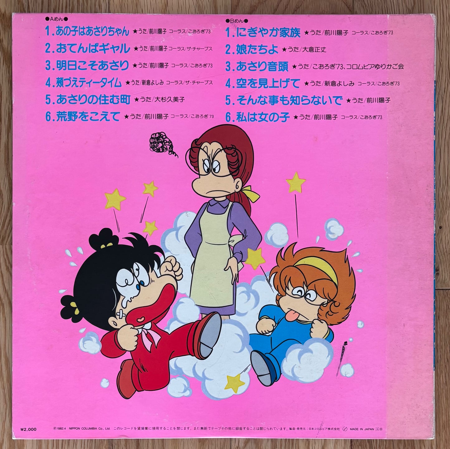 Asari Chan (1982)