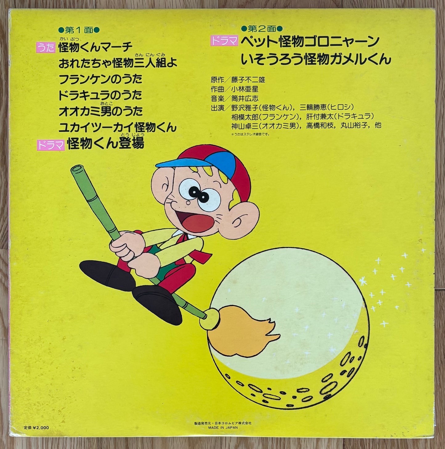 Kaibutsu Kun (1981)