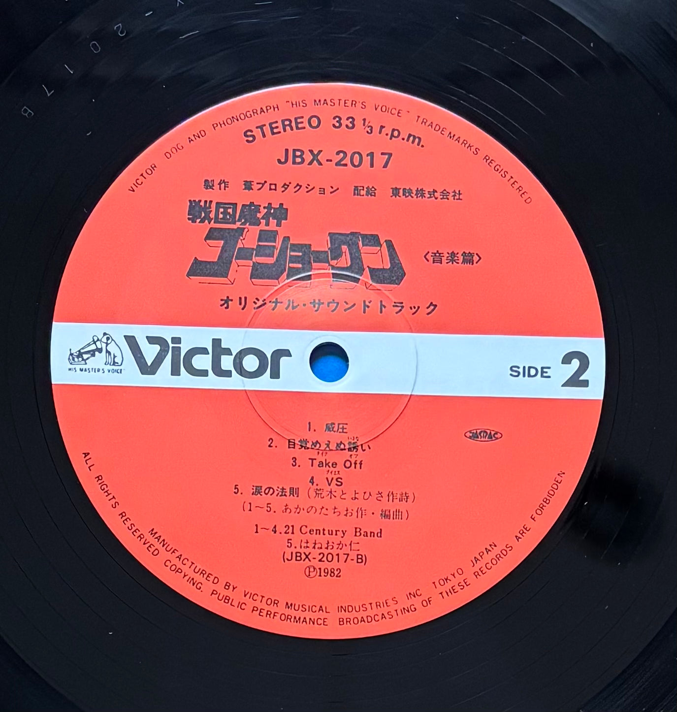 Goshogun (1982)