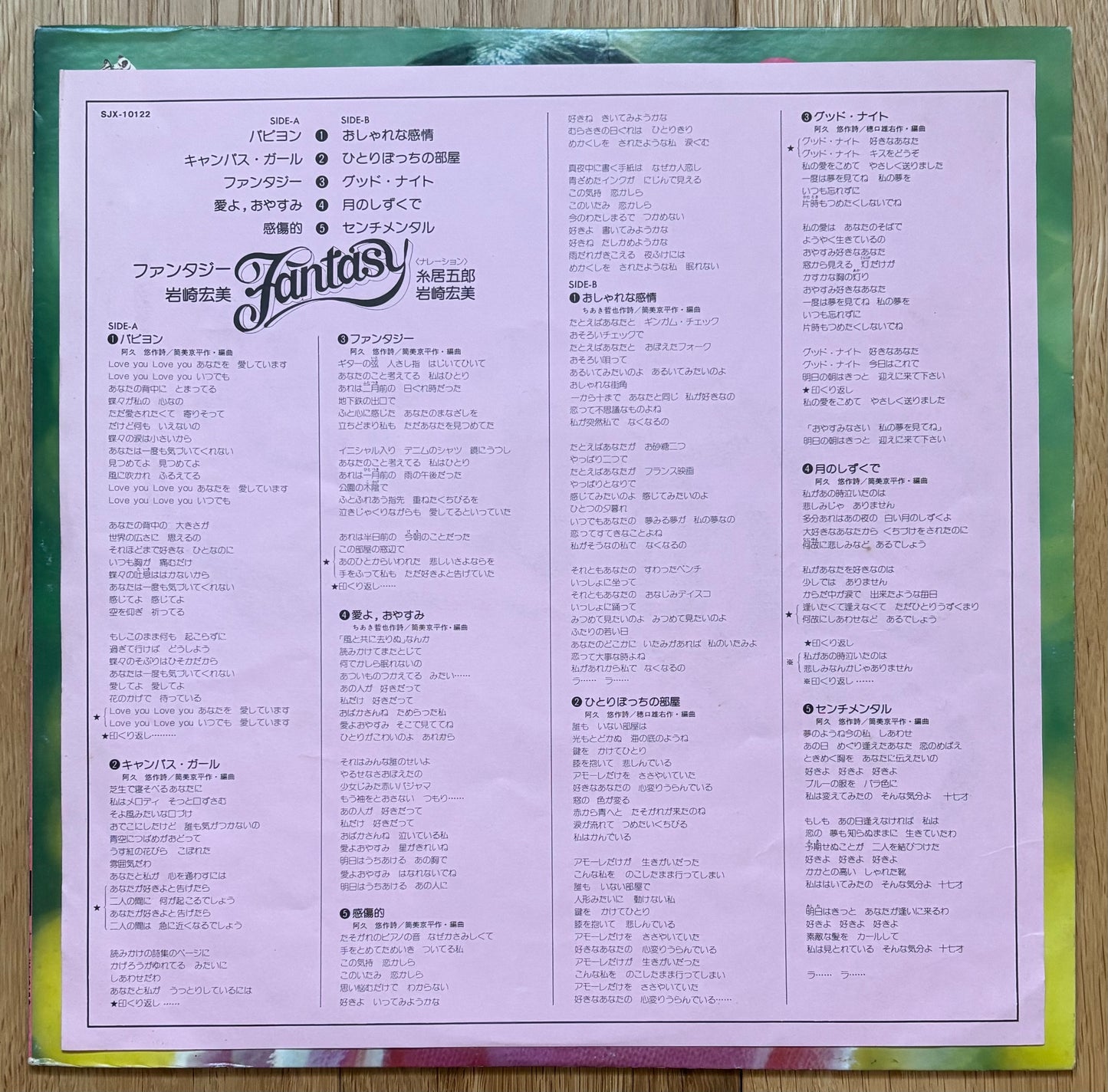 Hiromi Iwasaki "Fantasy" (1976)