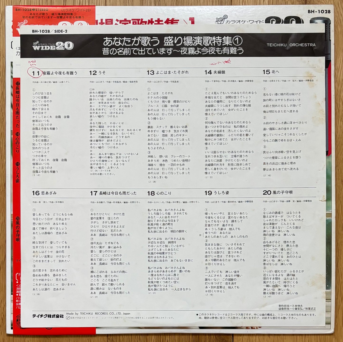 Teichiku Orchestra "あなたが歌う盛り場演歌特集 1" (1977)