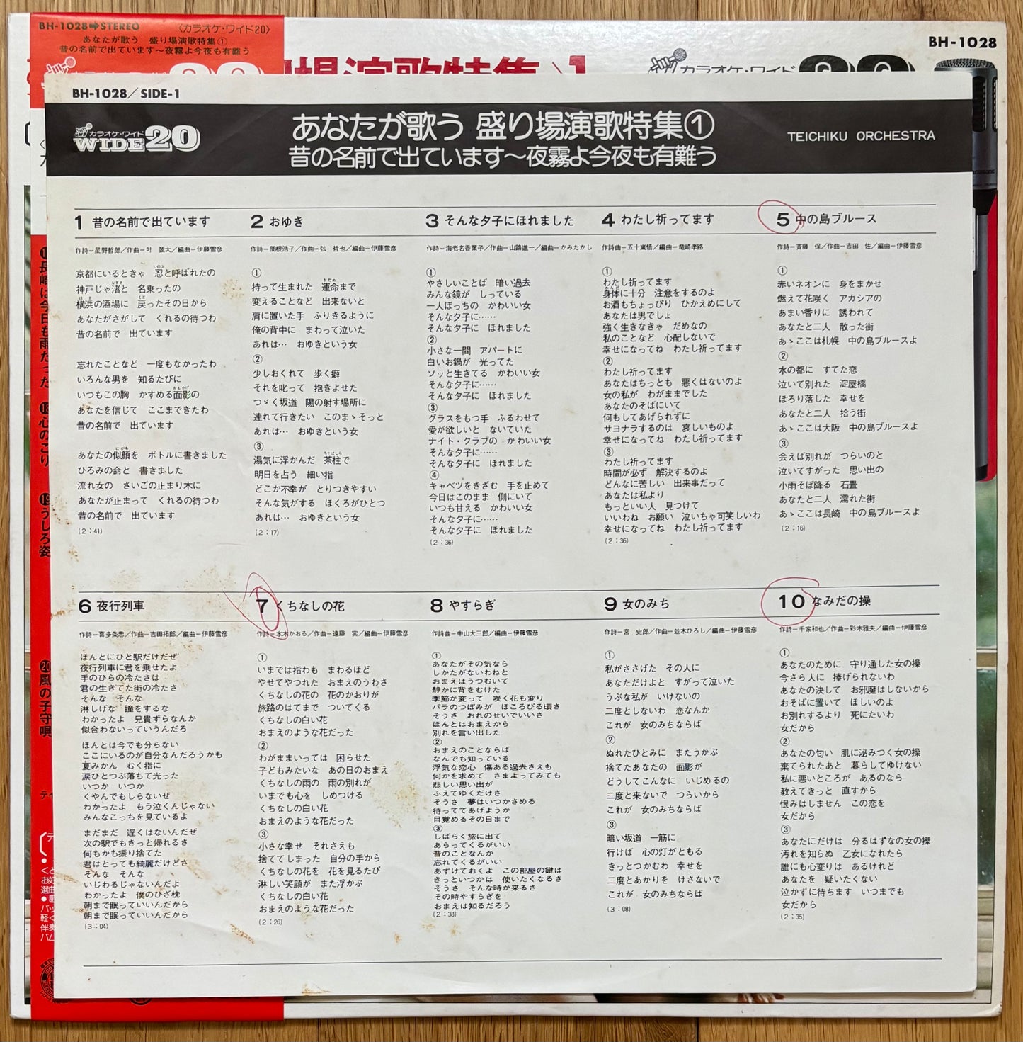 Teichiku Orchestra "あなたが歌う盛り場演歌特集 1" (1977)