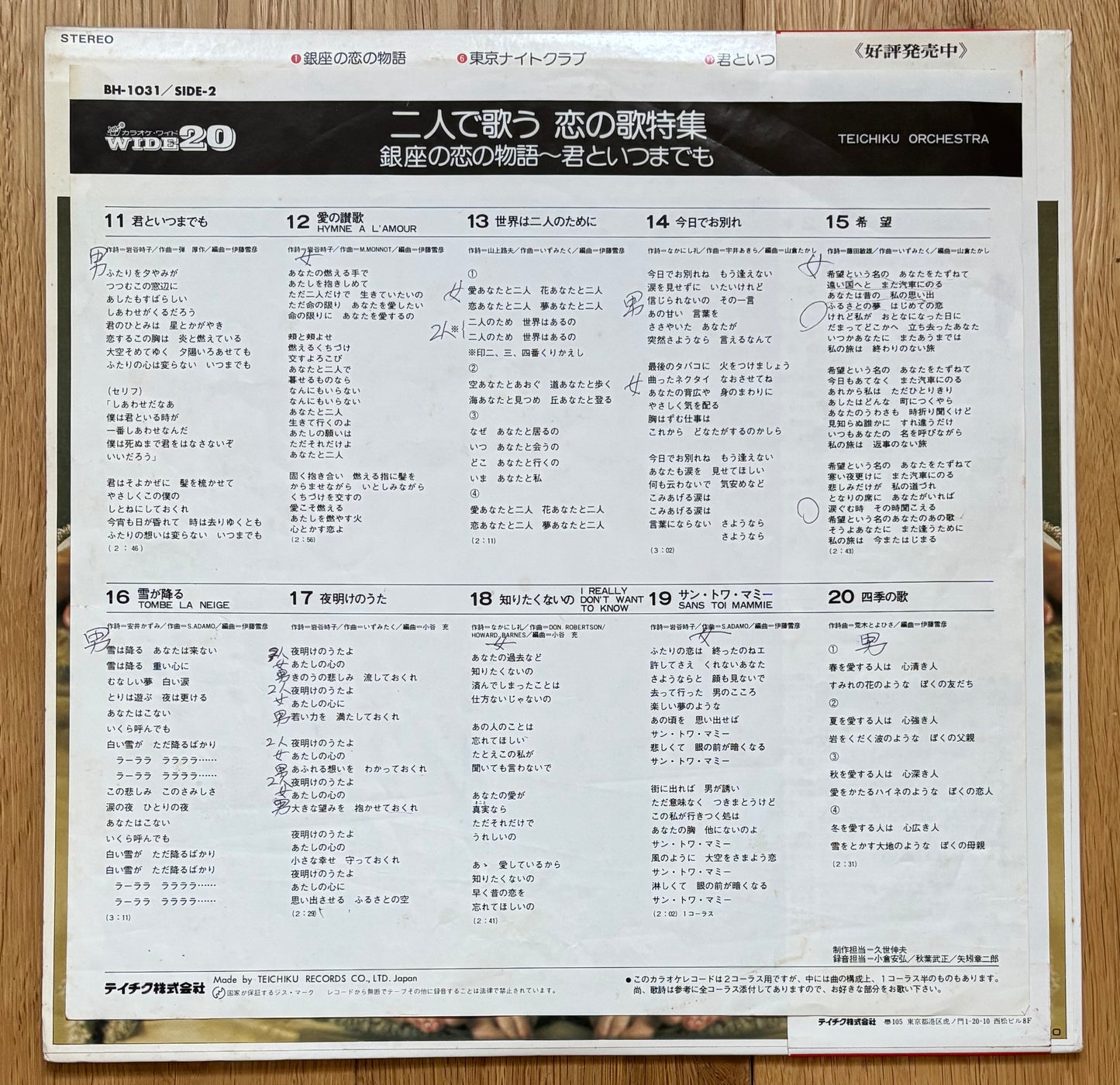 Teichiku Orchestra "銀座の恋の物語~君といつまでも" (1977)