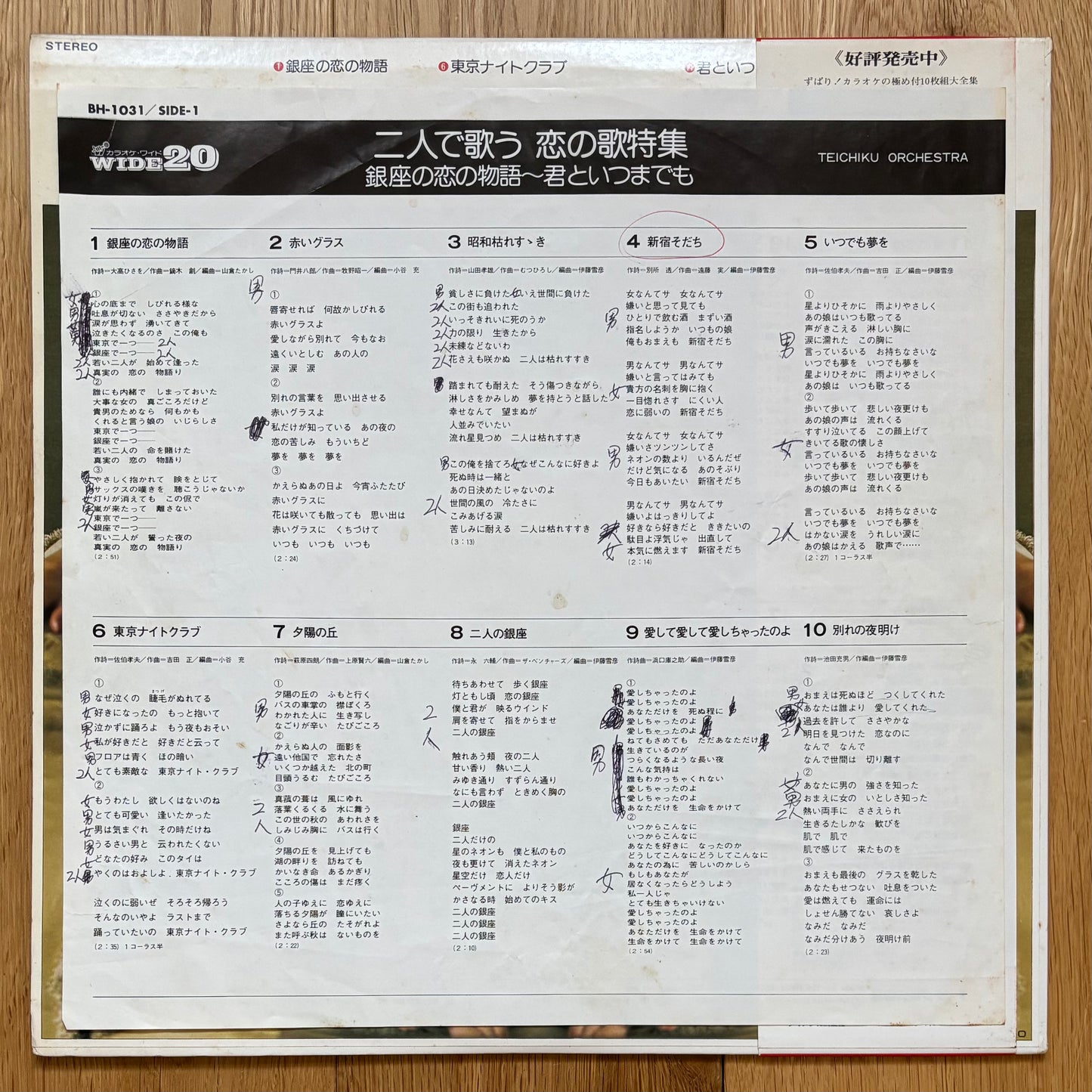 Teichiku Orchestra "銀座の恋の物語~君といつまでも" (1977)