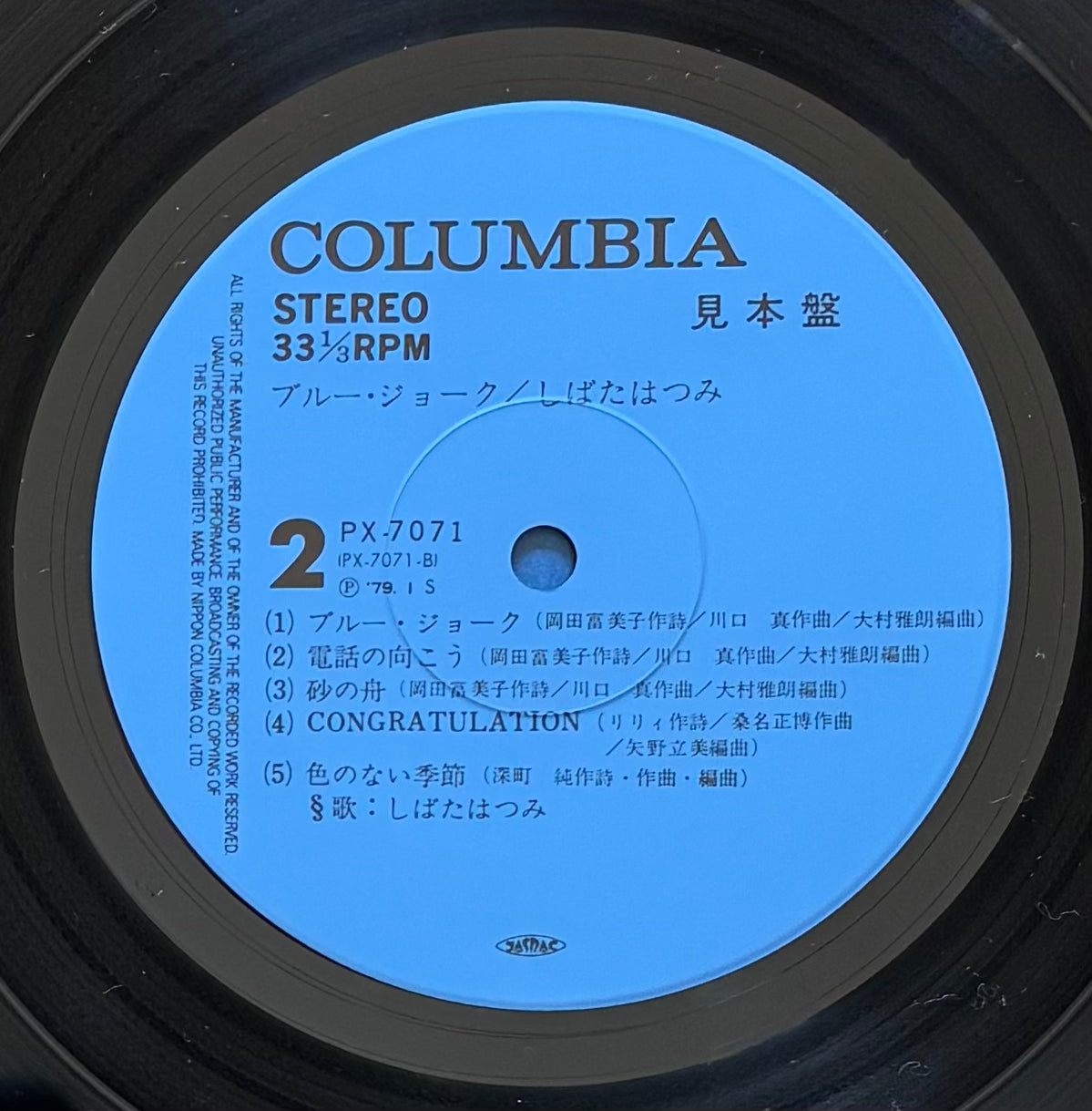 Hatsumi Shibata "Blue Joke" (1979)