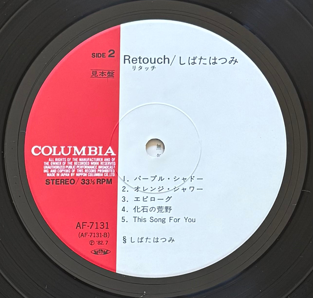 Hatsumi Shibata "Retouch" (1982)
