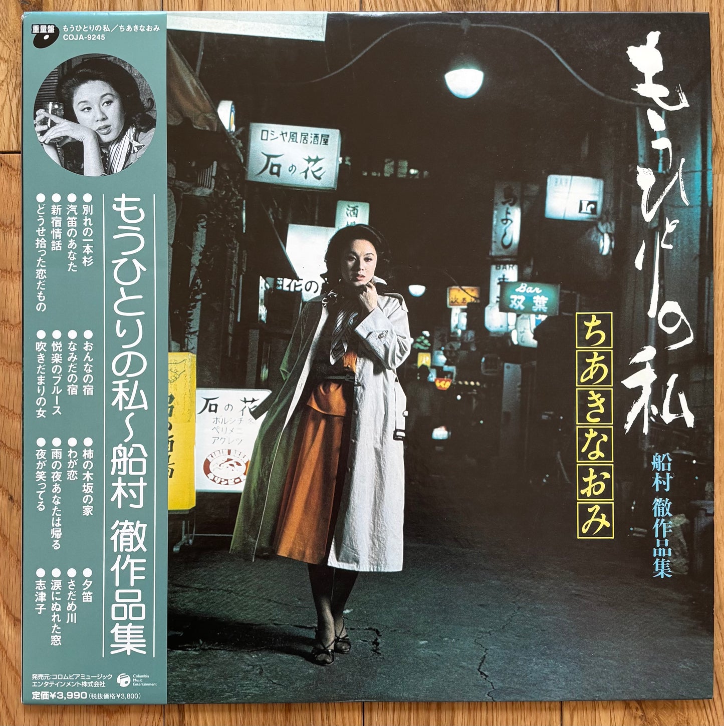 Naomi Chiaki "Mō Hitori No Watashi” (2007 Reissue)