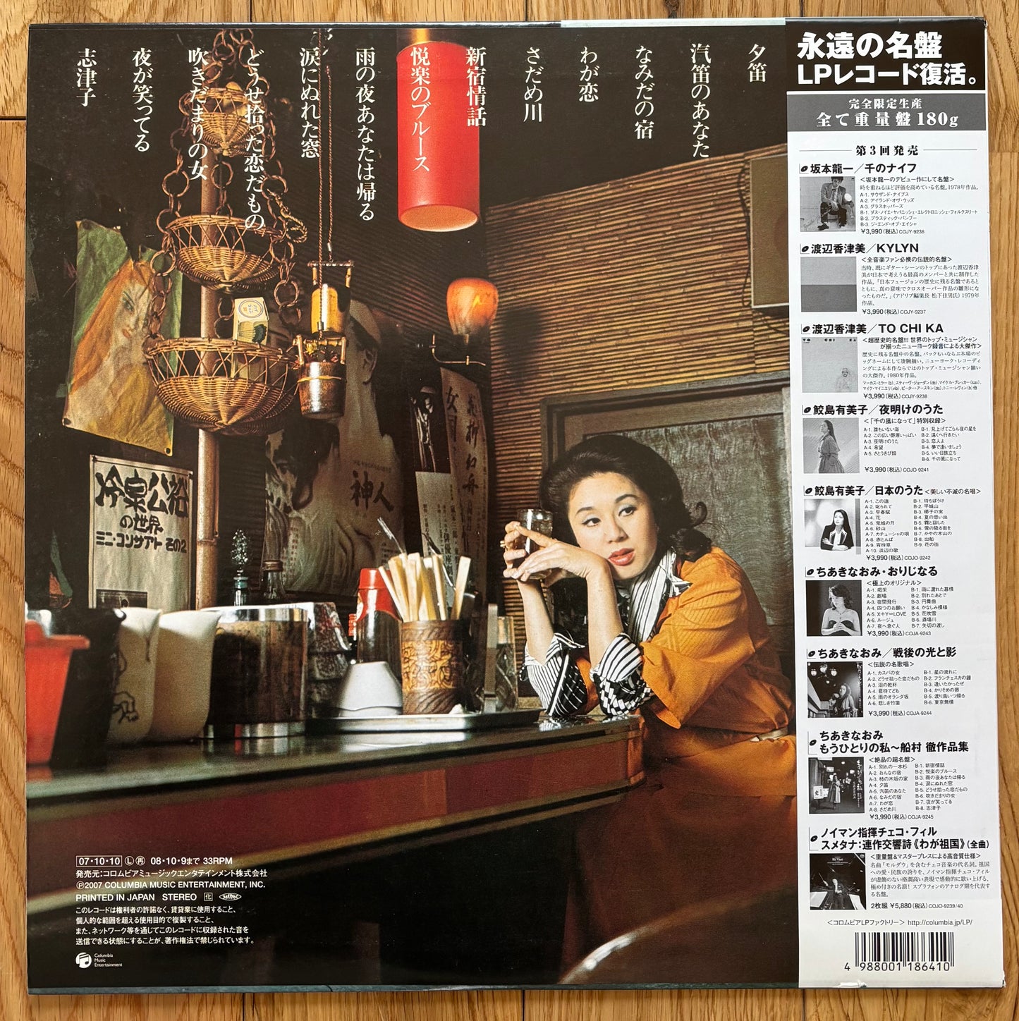 Naomi Chiaki "Mō Hitori No Watashi” (2007 Reissue)