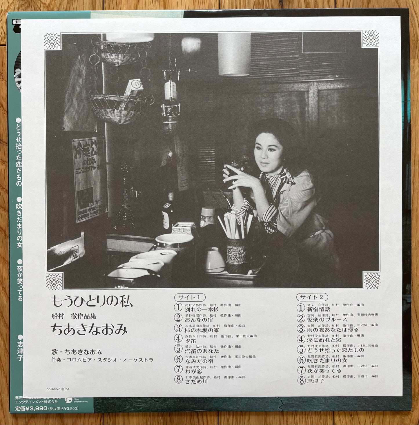 Naomi Chiaki "Mō Hitori No Watashi” (2007 Reissue)