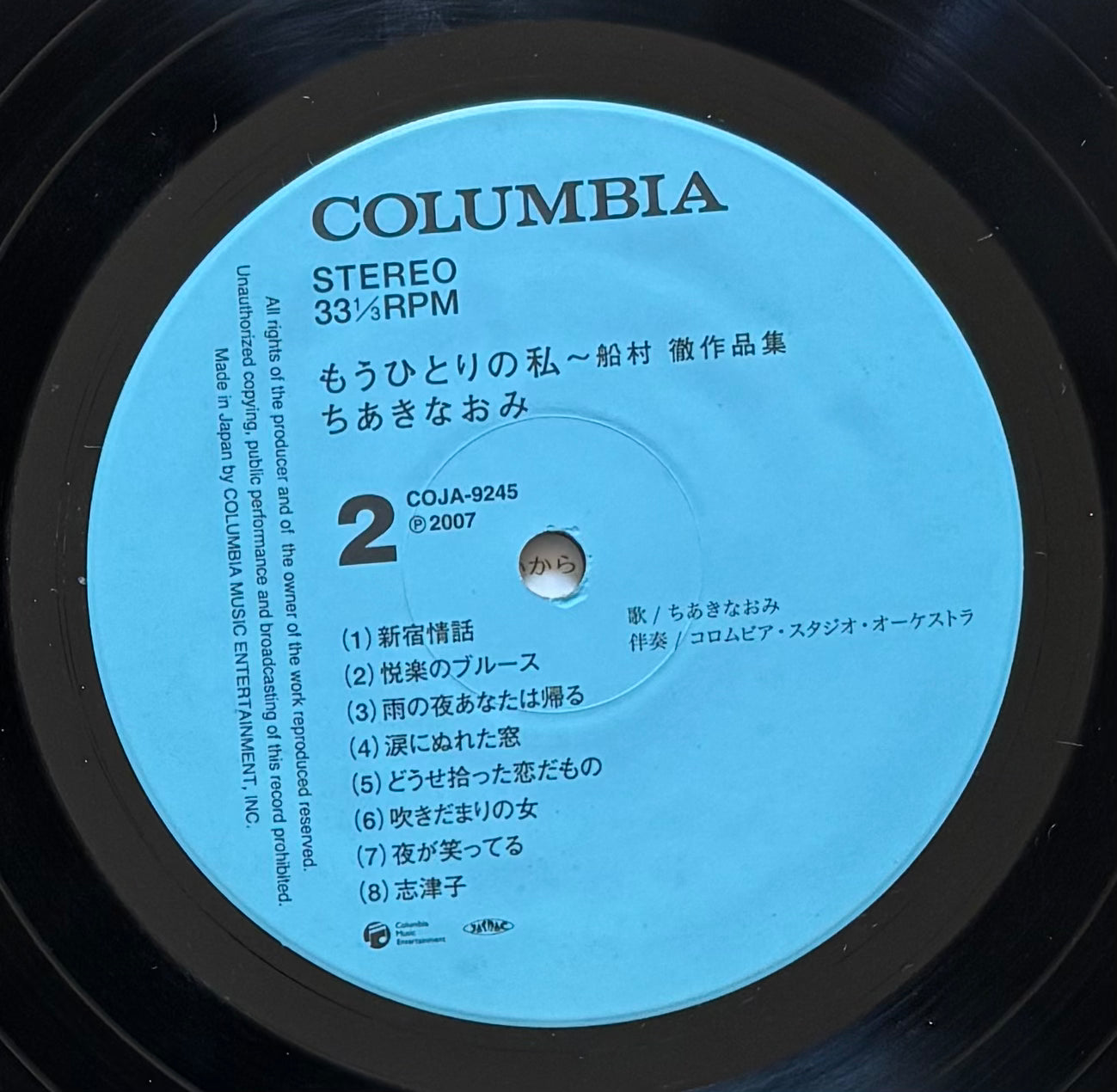 Naomi Chiaki "Mō Hitori No Watashi” (2007 Reissue)