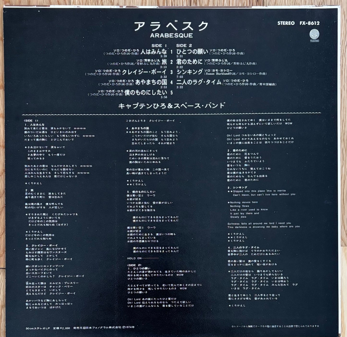 Captain "Hiro" & Space Band "Arabesque" (1974)