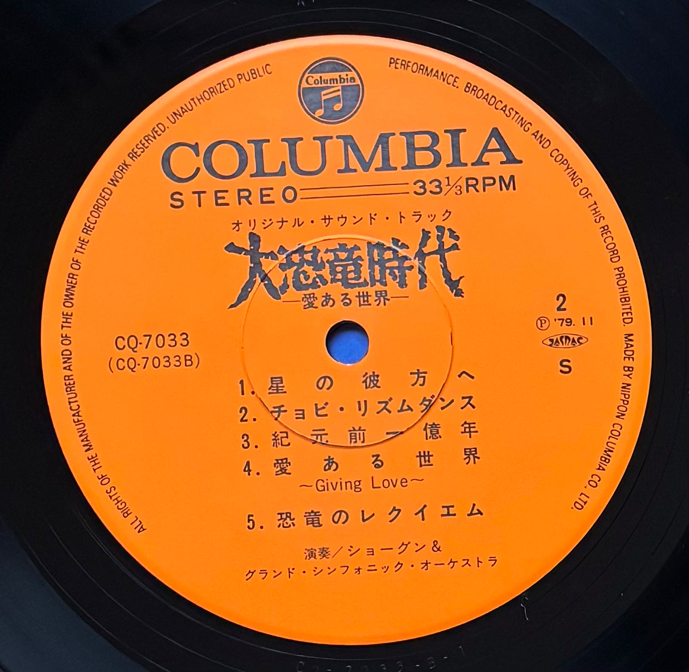 Shogun "Kyōryū No Jidai" (1979)