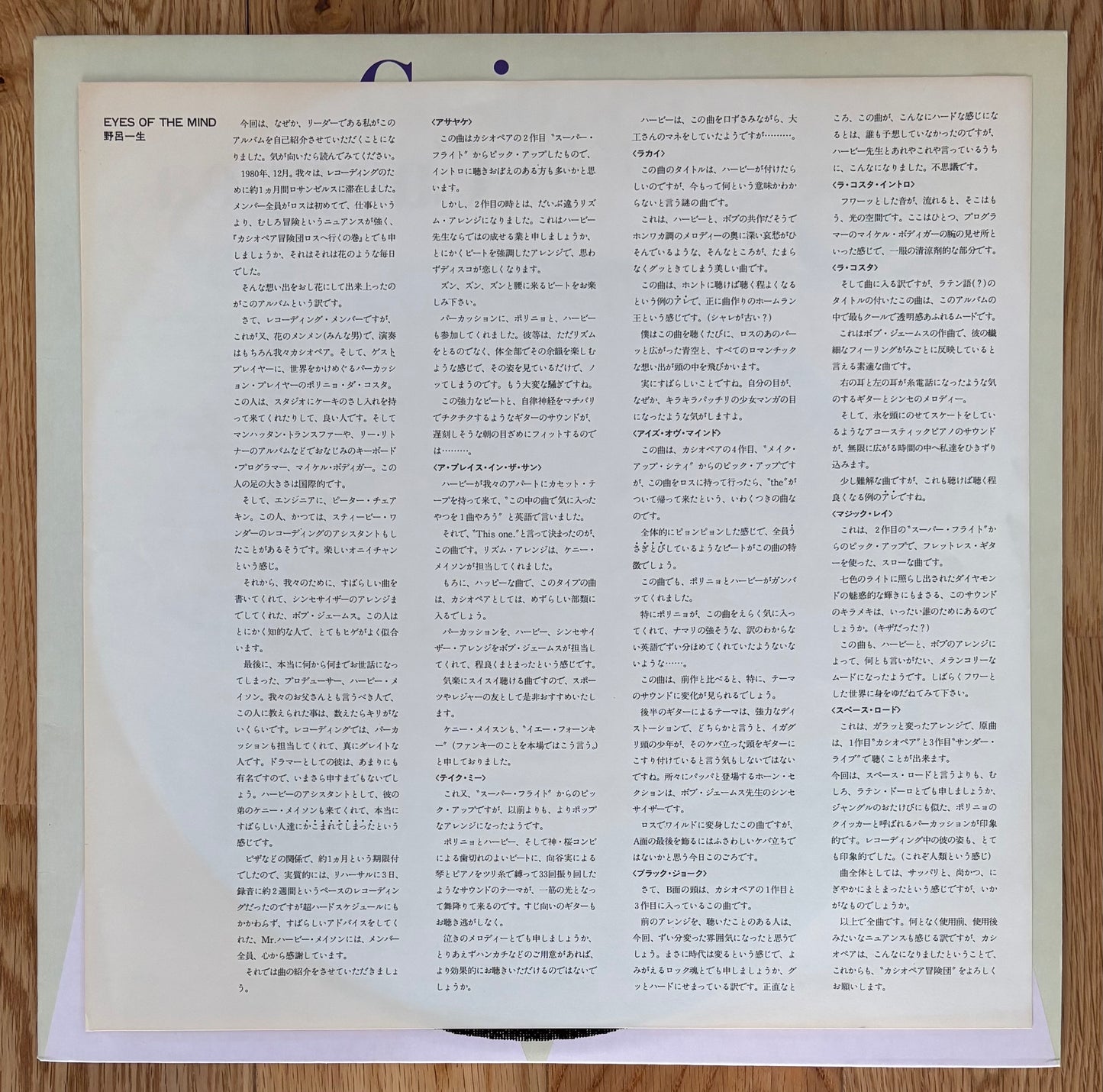 Casiopea “Eyes Of The Mind” (1981)