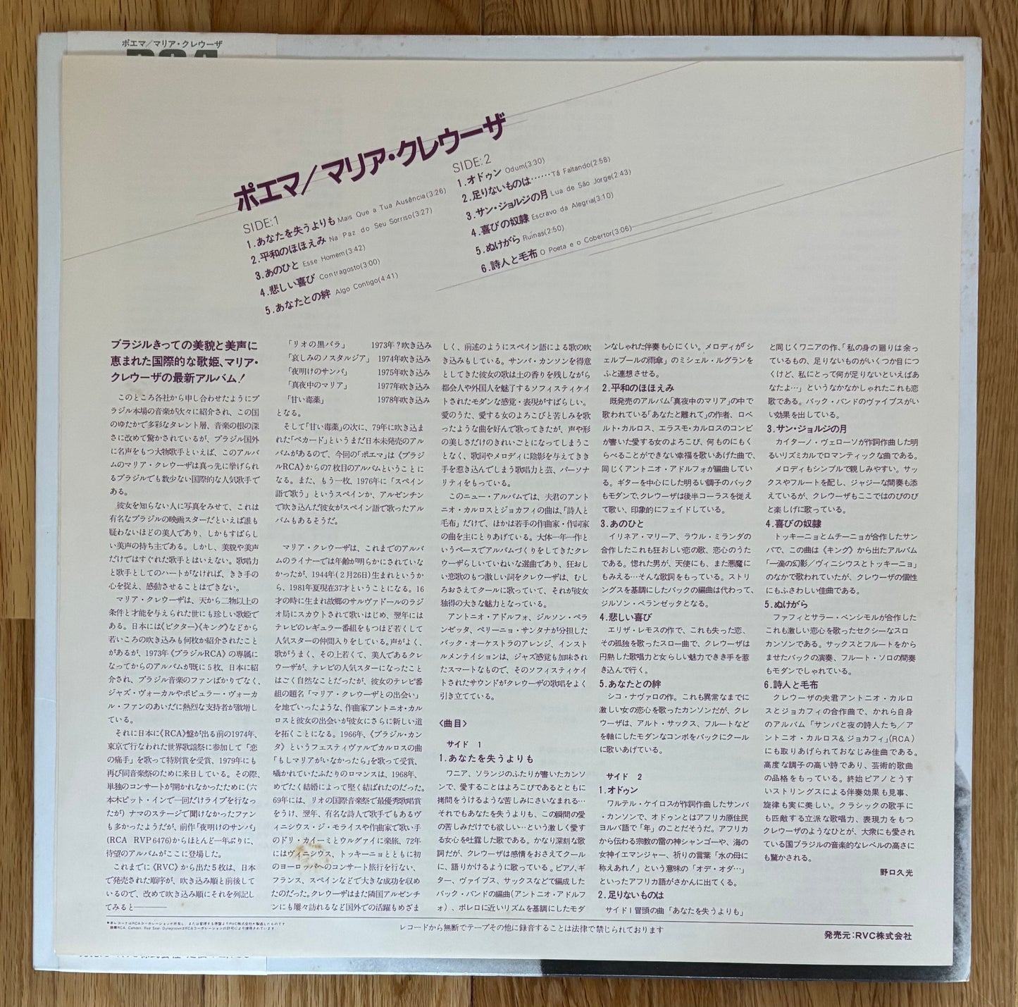 Maria Creuza "Maria Creuza" (1981) Japanese Press
