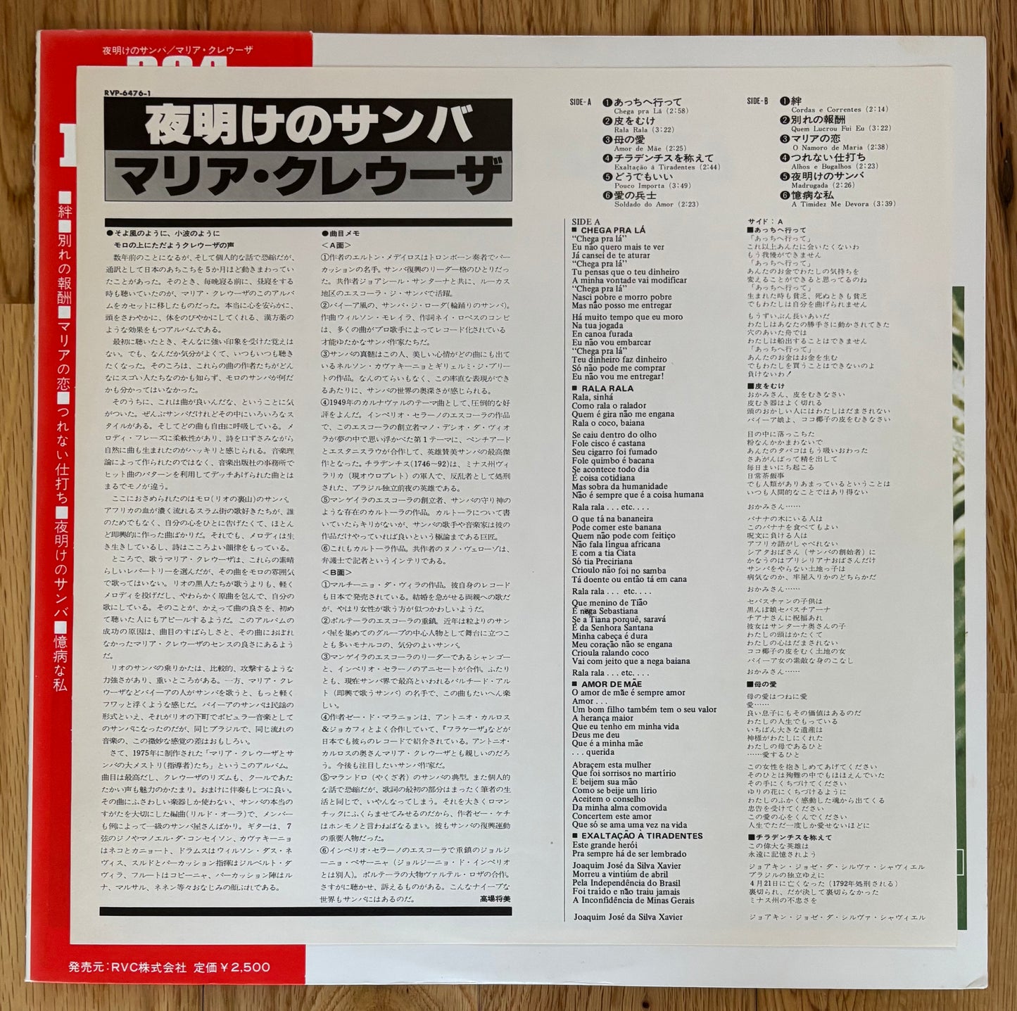 Maria Creuza "Maria Creuza E Os Grandes Mestres Do Samba" (1980) Japanese Press