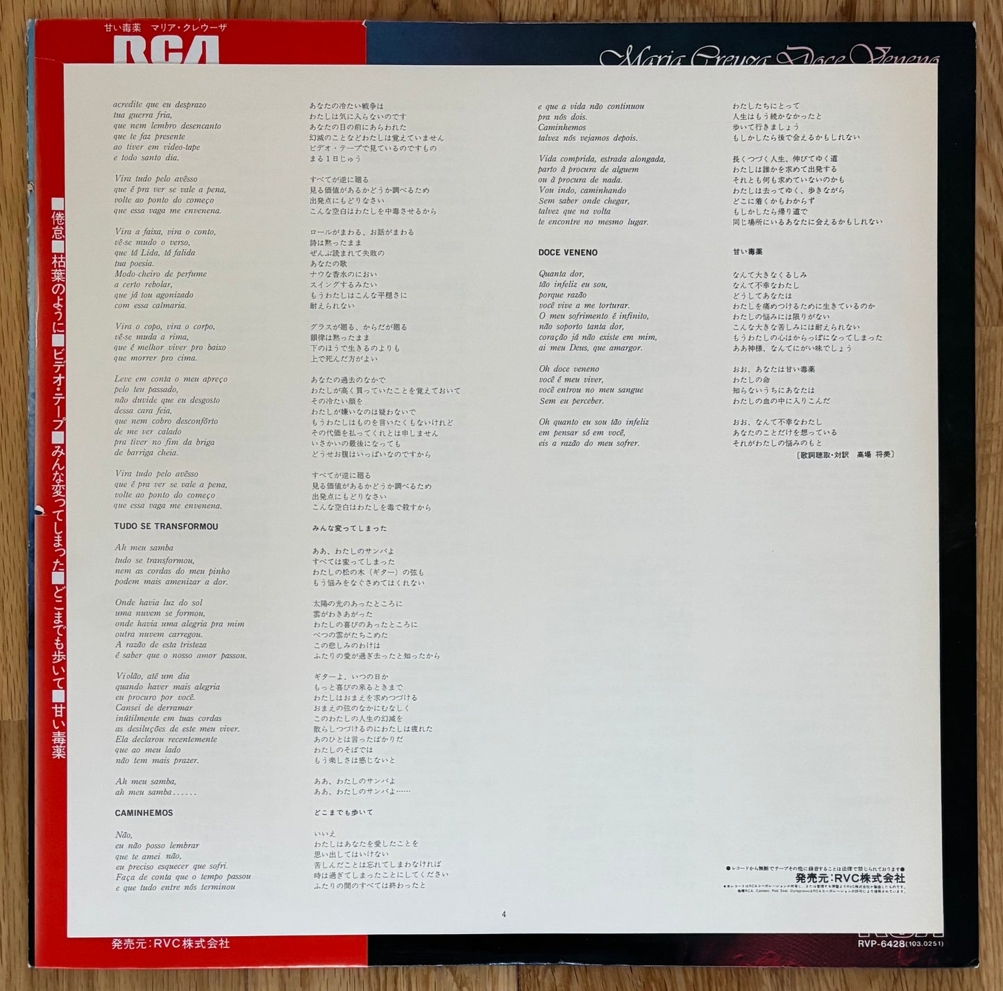 Maria Creuza "Doce Veneno" (1978) Japanese Press