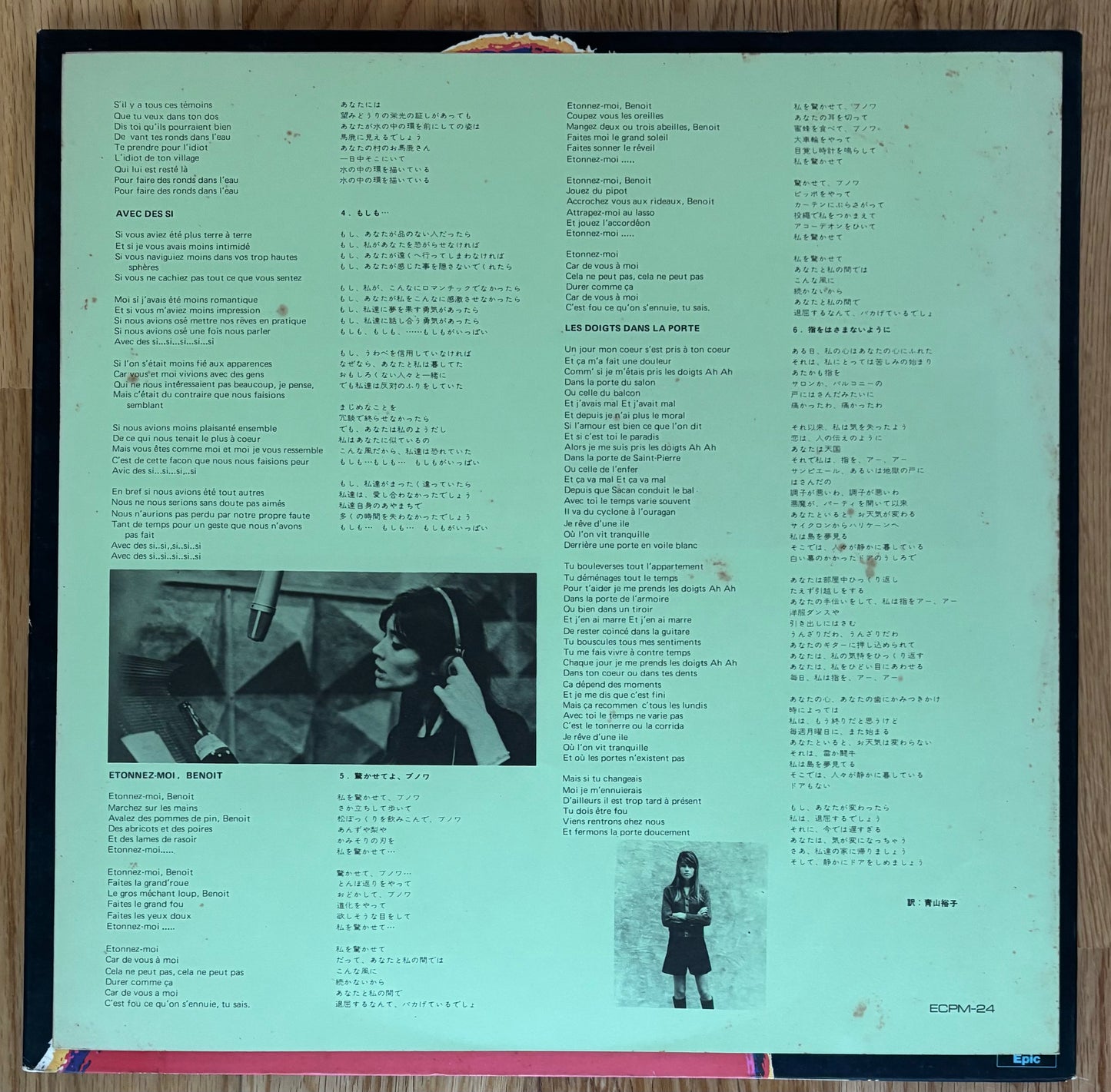 Françoise Hardy "Françoise" (1973) Japanese Press