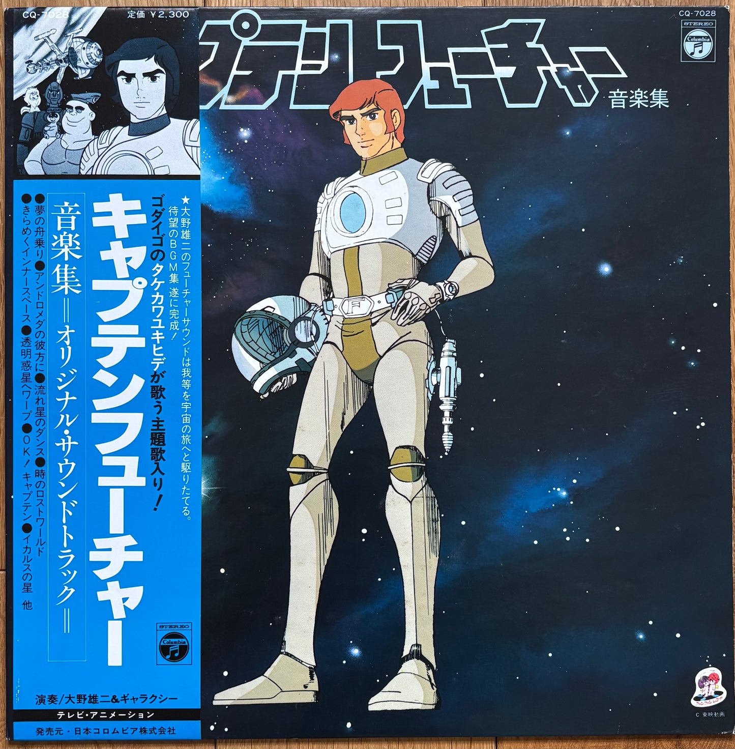 Yuji Ohno “Captain Future” (1979) First Press