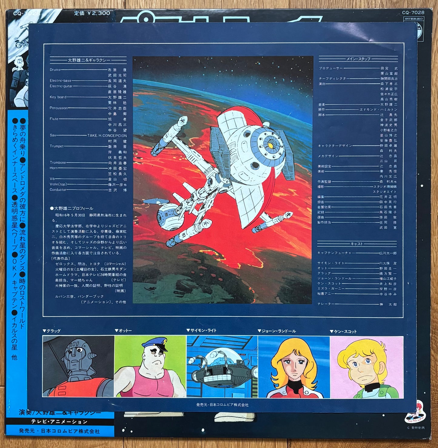 Yuji Ohno “Captain Future” (1979) First Press