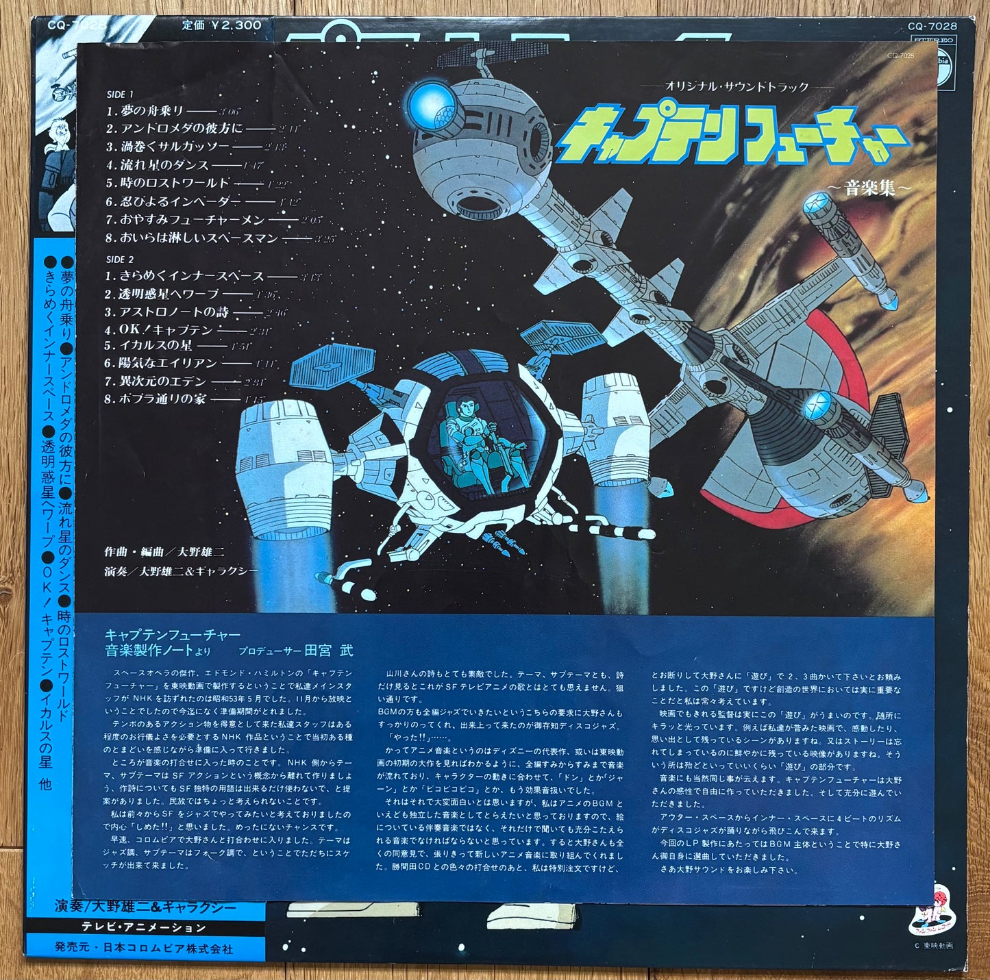 Yuji Ohno “Captain Future” (1979) First Press
