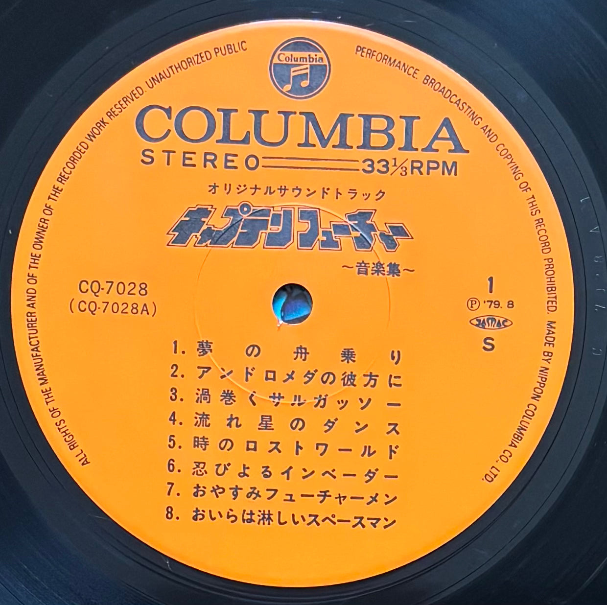 Yuji Ohno “Captain Future” (1979) First Press