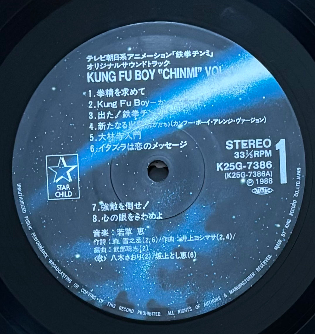 Kung Fu Boy Chinmi Vol. 1 (1988)