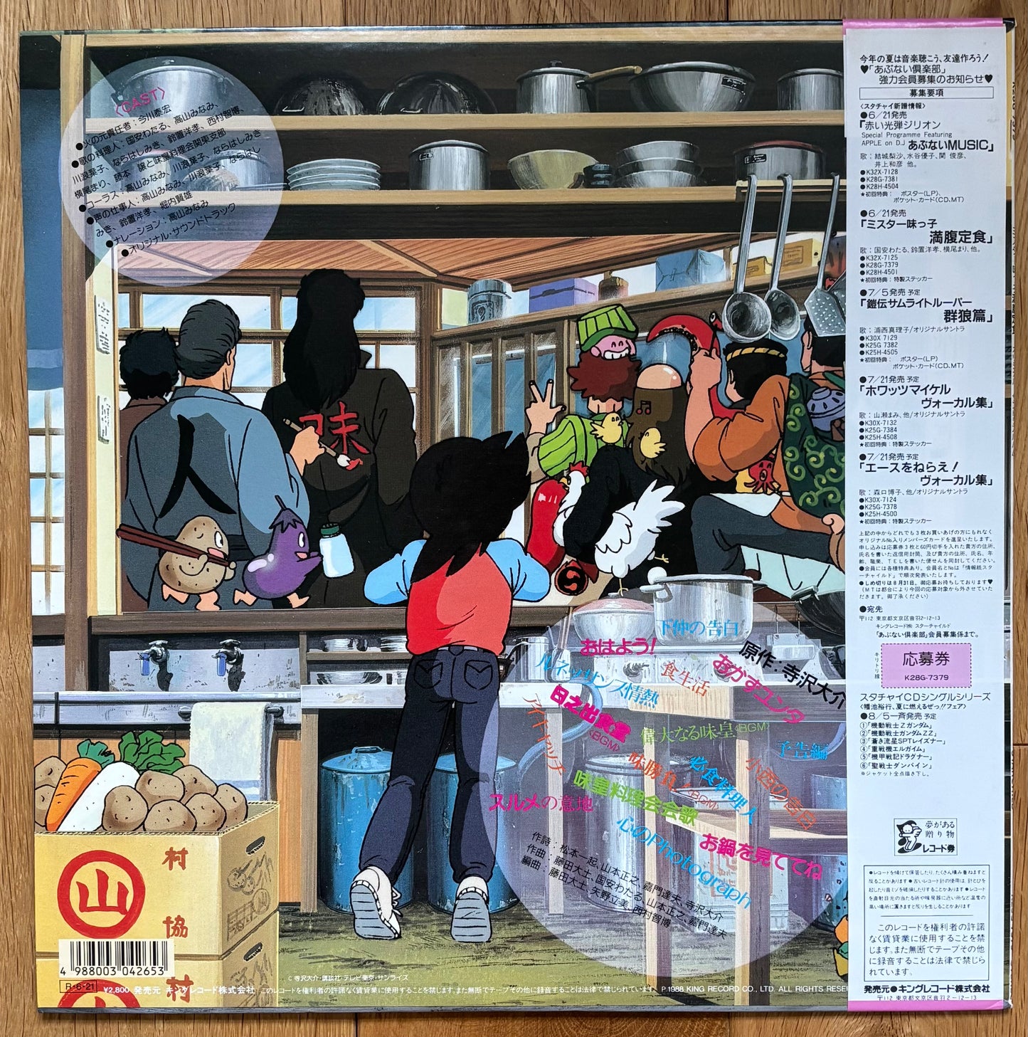 Mister Ajikko Manpaku Teishoku (1988) First Press