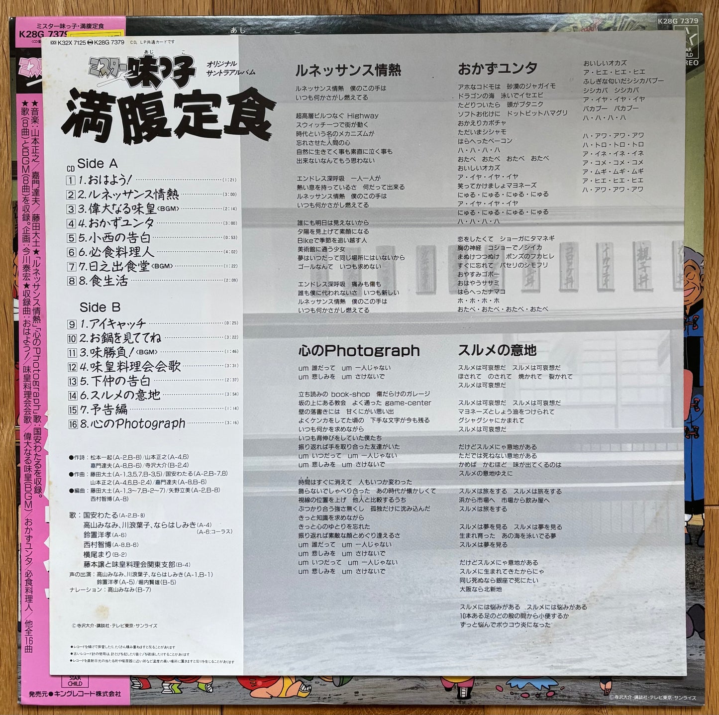 Mister Ajikko Manpaku Teishoku (1988) First Press