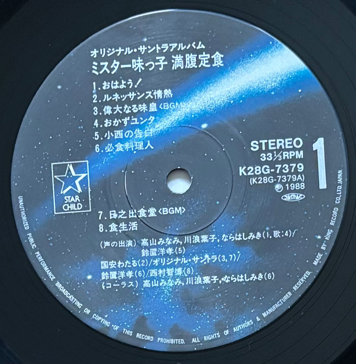 Mister Ajikko Manpaku Teishoku (1988) First Press