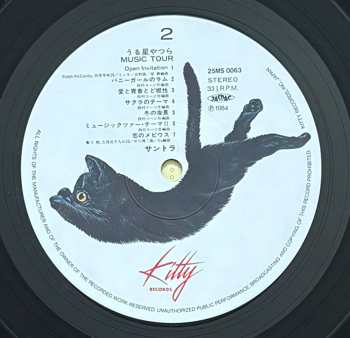 Urusei Yatsura Music Tour (1984)