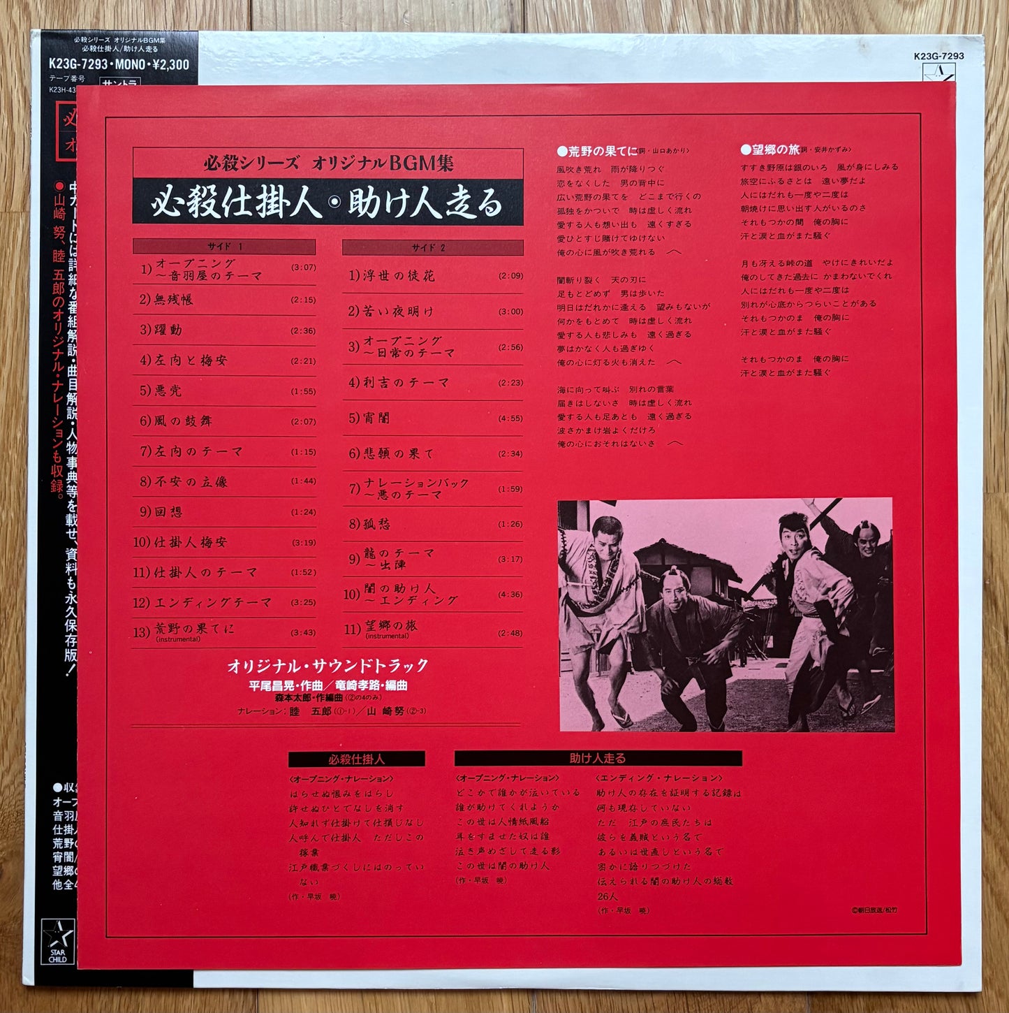 Hissastsu Original BGM (1986)