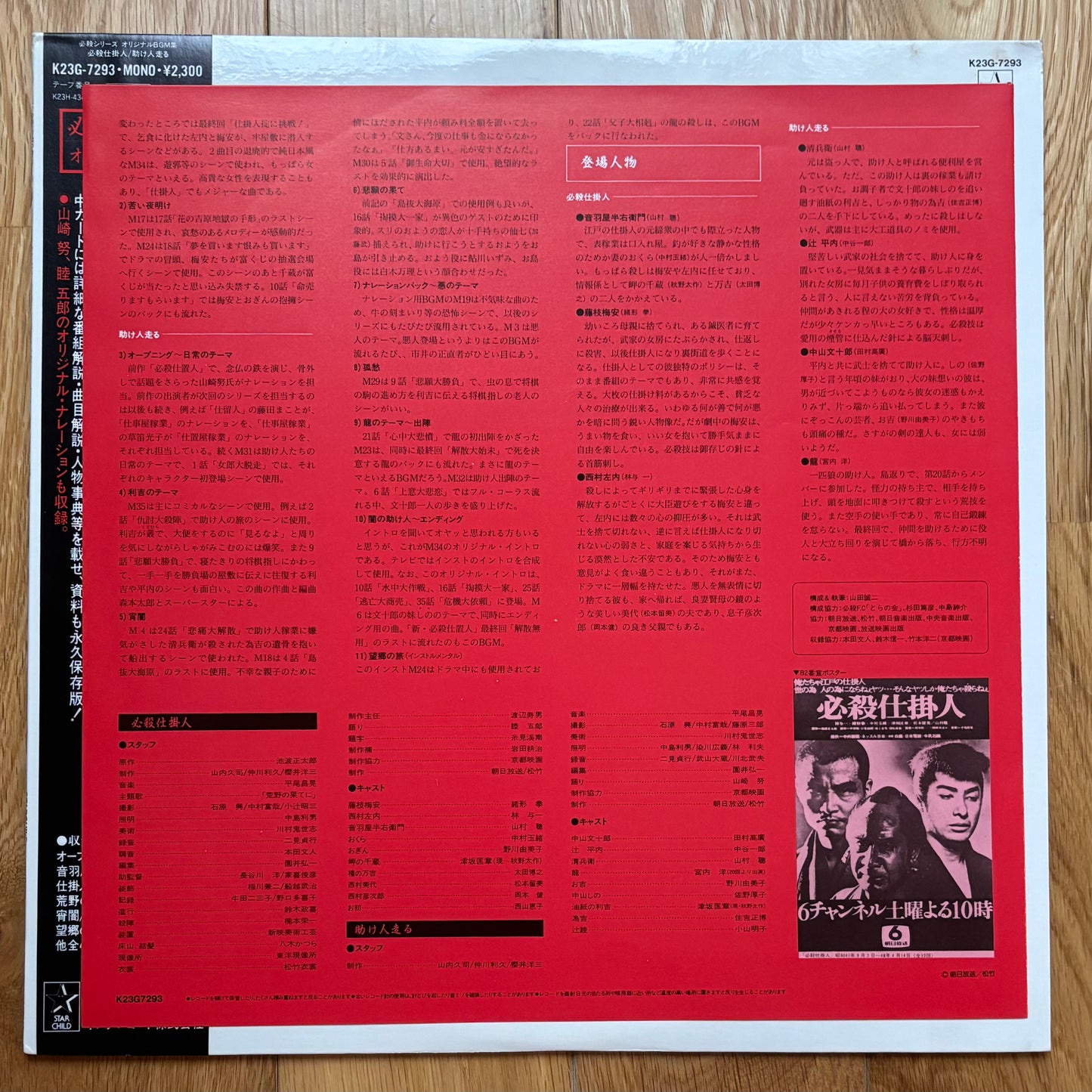 Hissastsu Original BGM (1986)
