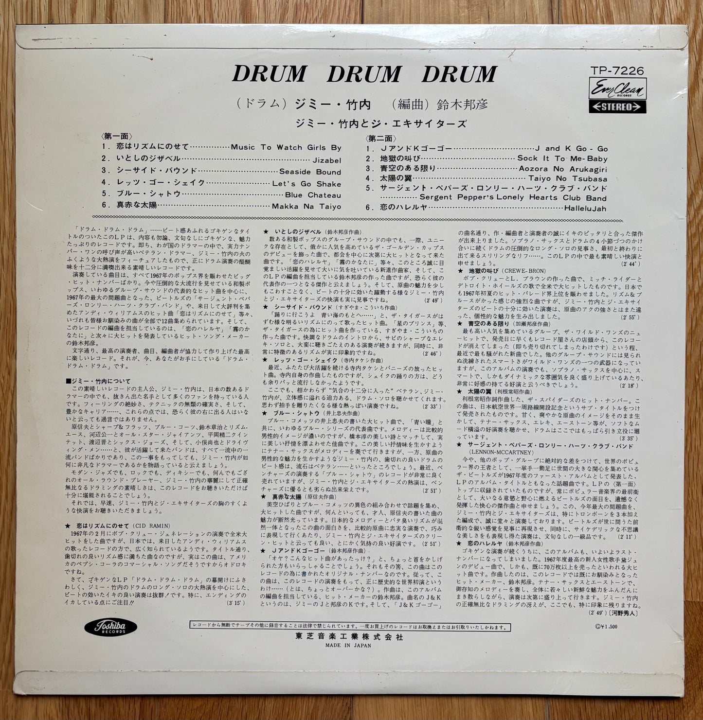 Jimmy Takeuchi & His The Exciters (1967)
