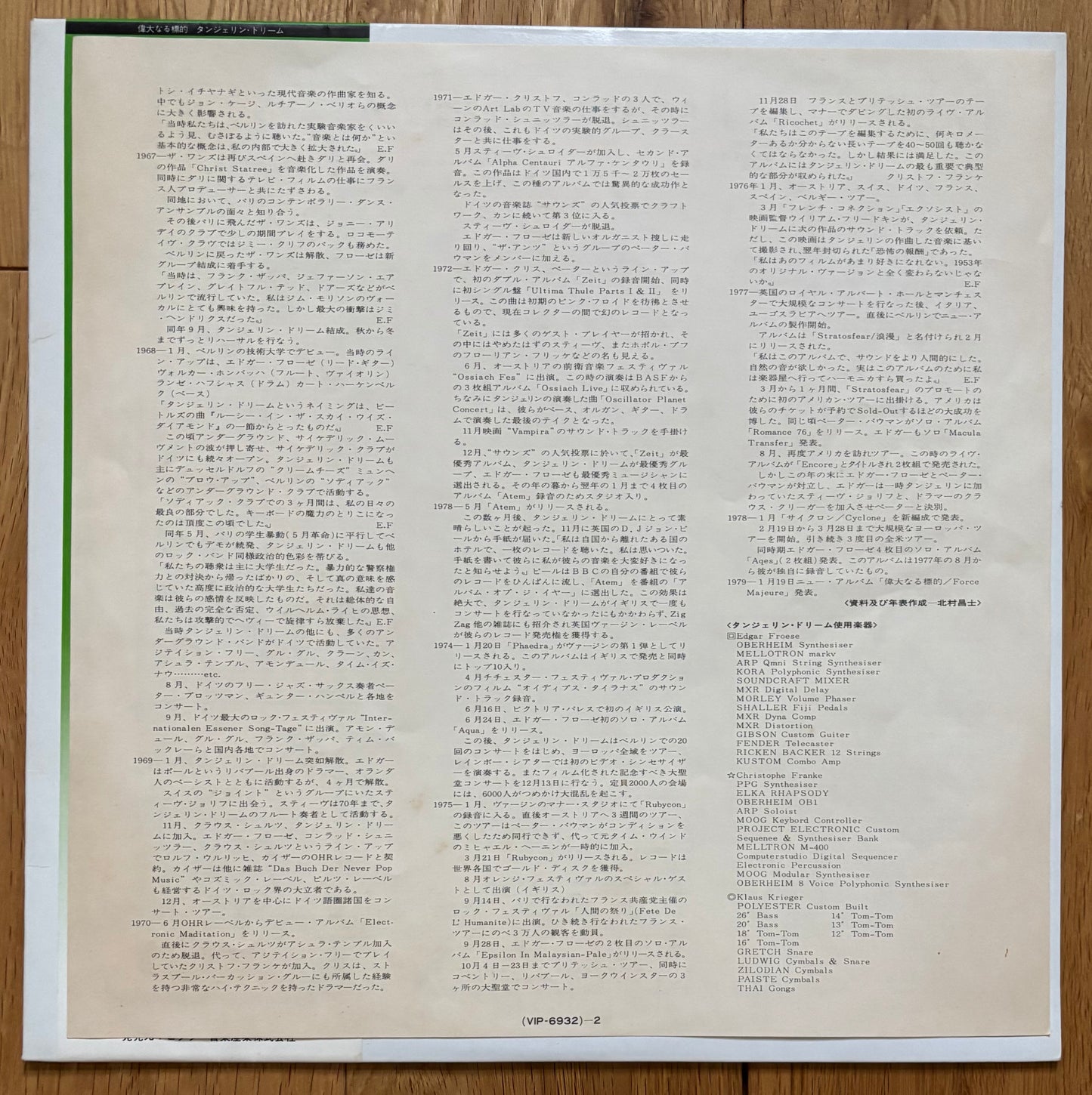 Tangerine Dream “Force Majeure” (1979) Japanese Press