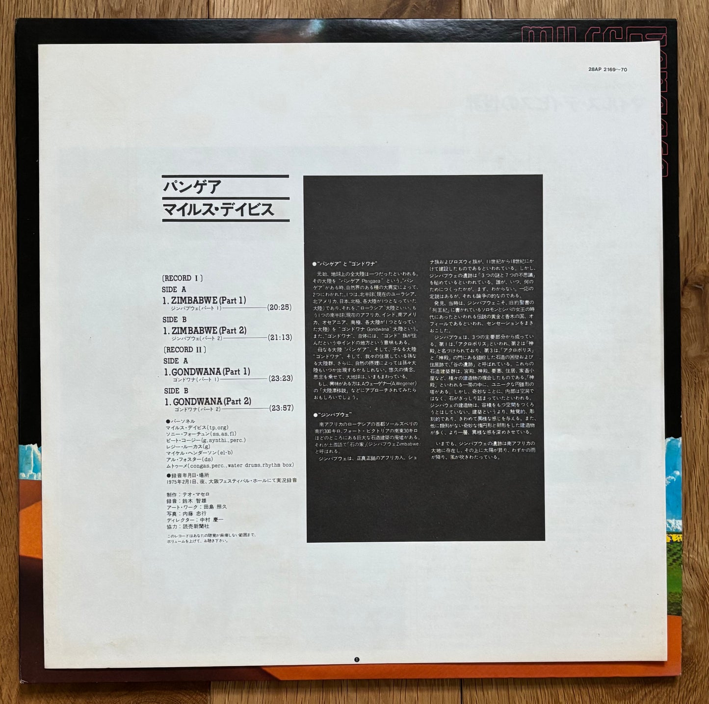 Miles Davis “Pangaea” (1980) Reissue