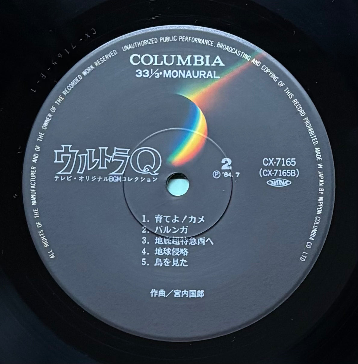 Kunio Miyauchi "Ultra Q" (1984)