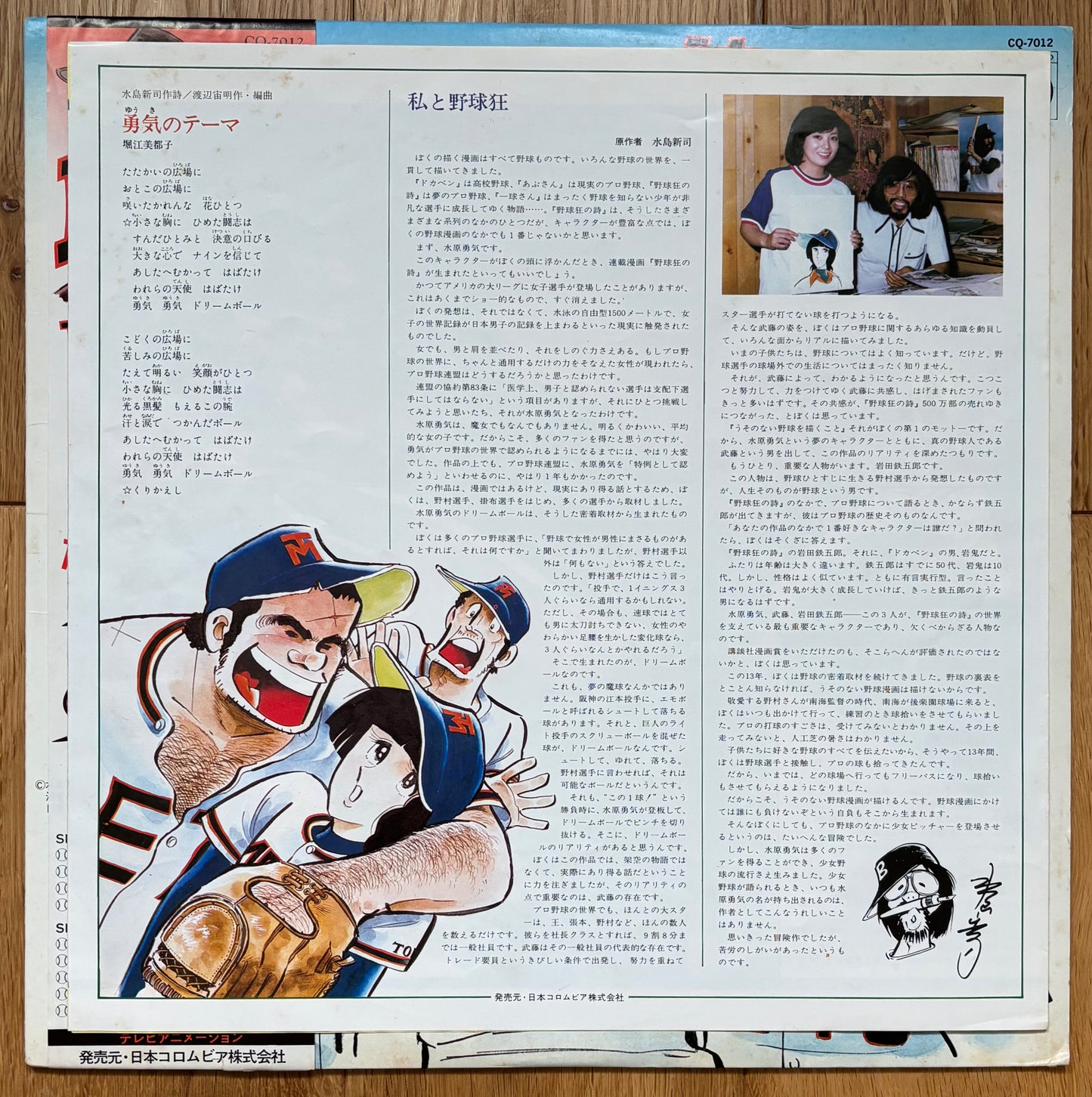 Yakūkyō No Uta (1978)