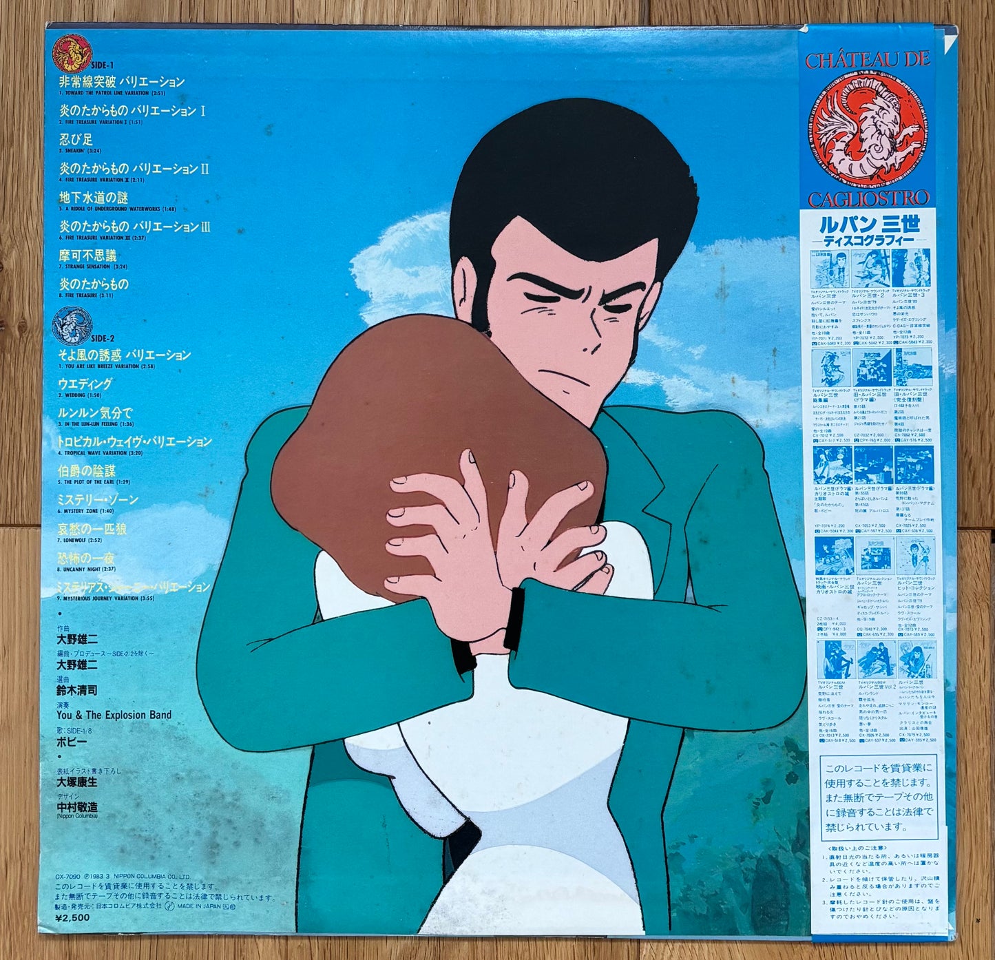 Yuji Ohno (You & The Explosion Band) “Lupin The 3rd: カリオストロの城” OST (1983)
