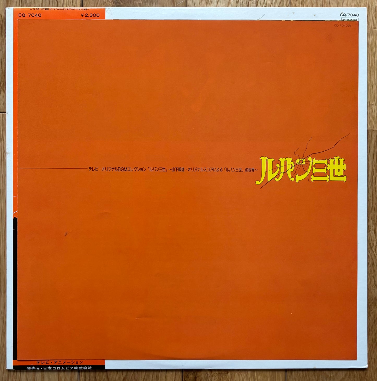 Takeo Yamashita "Lupin The 3rd BGM" (1980)