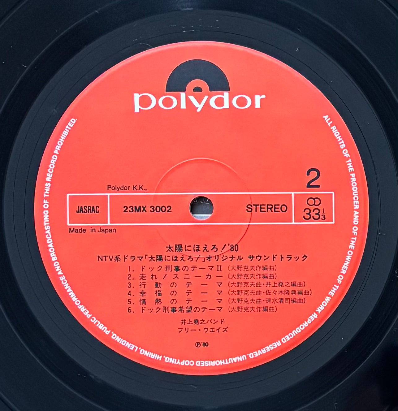 Taiyo Ni Hoero! ‘80 (1980)