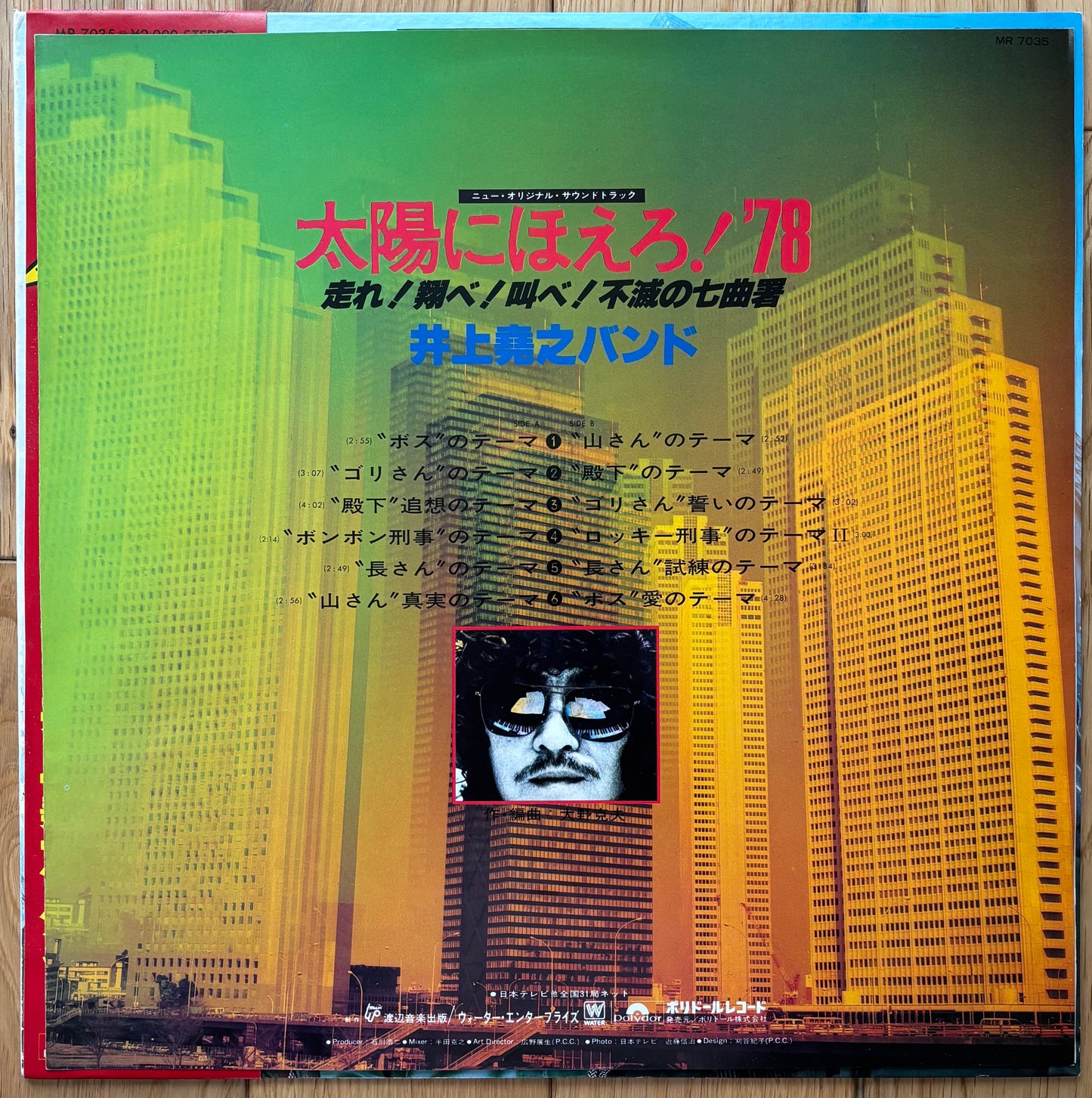 Taiyo Ni Hoero! ‘78 (1978)