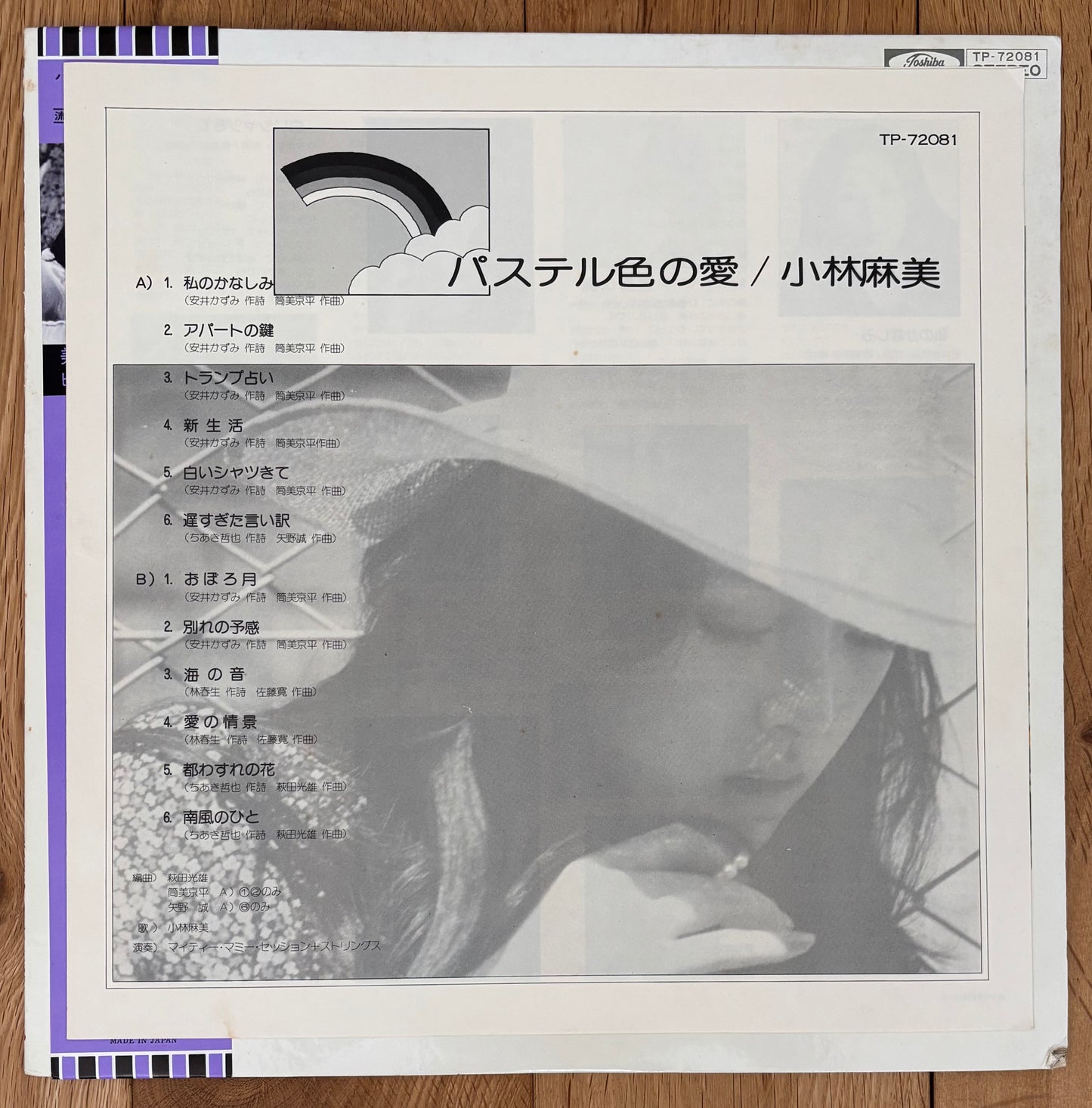 Asami Kobayashi “Pastel Love” (1975)