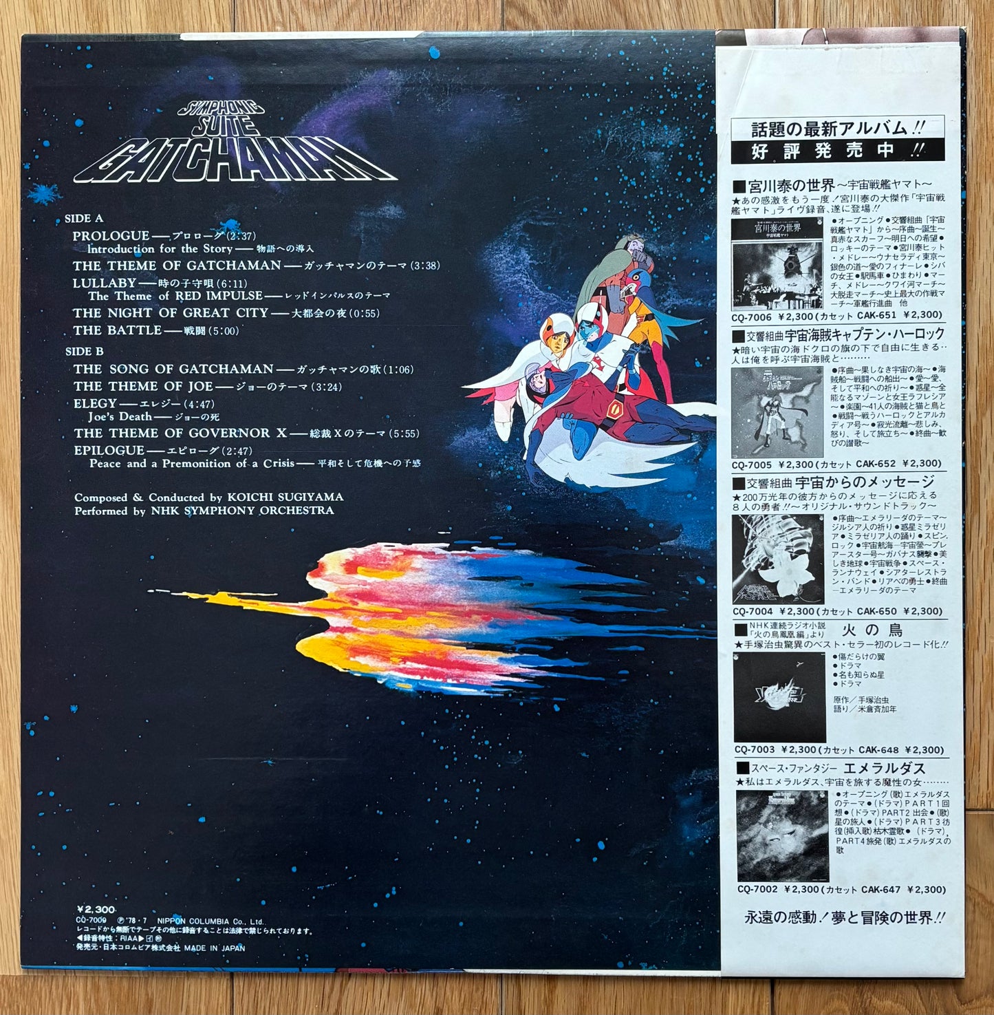 Symphonic Suite Gatchaman (1978)