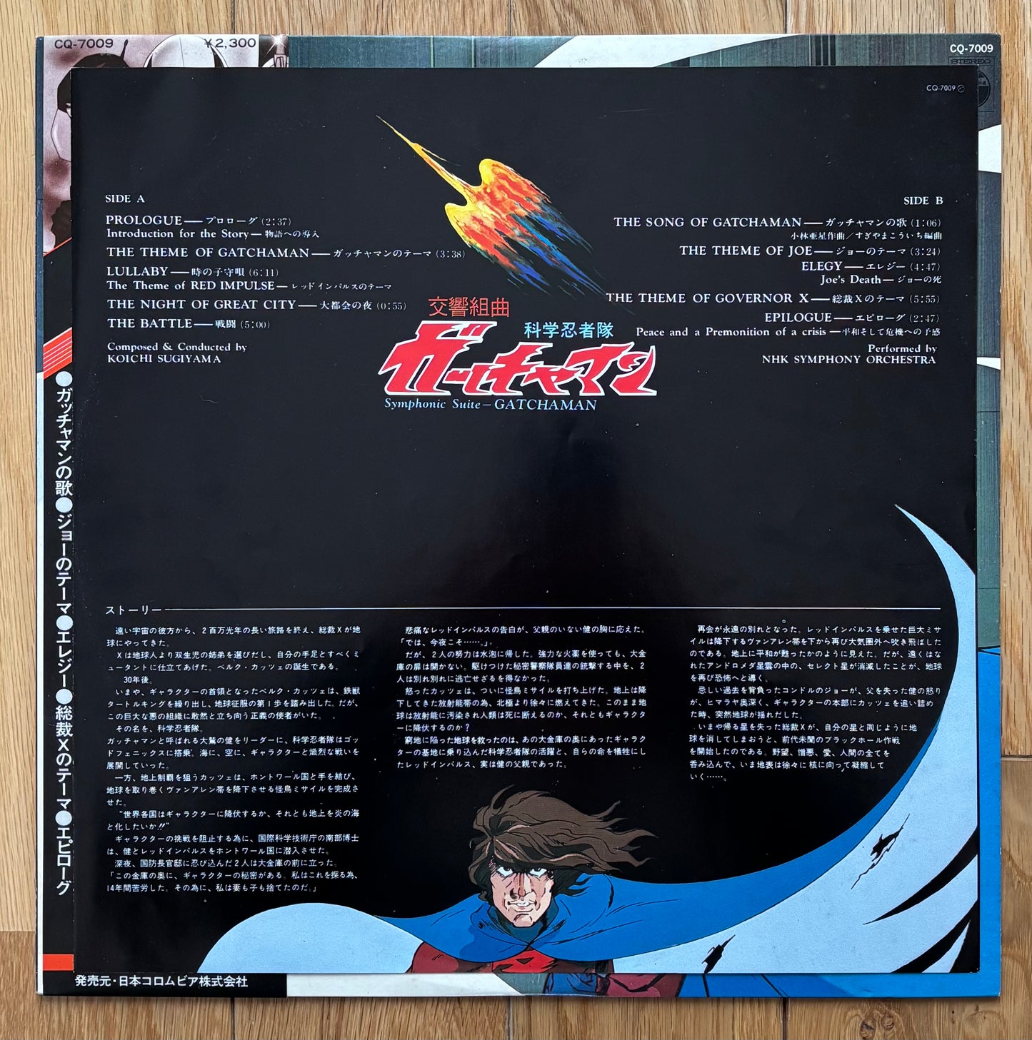Symphonic Suite Gatchaman (1978)