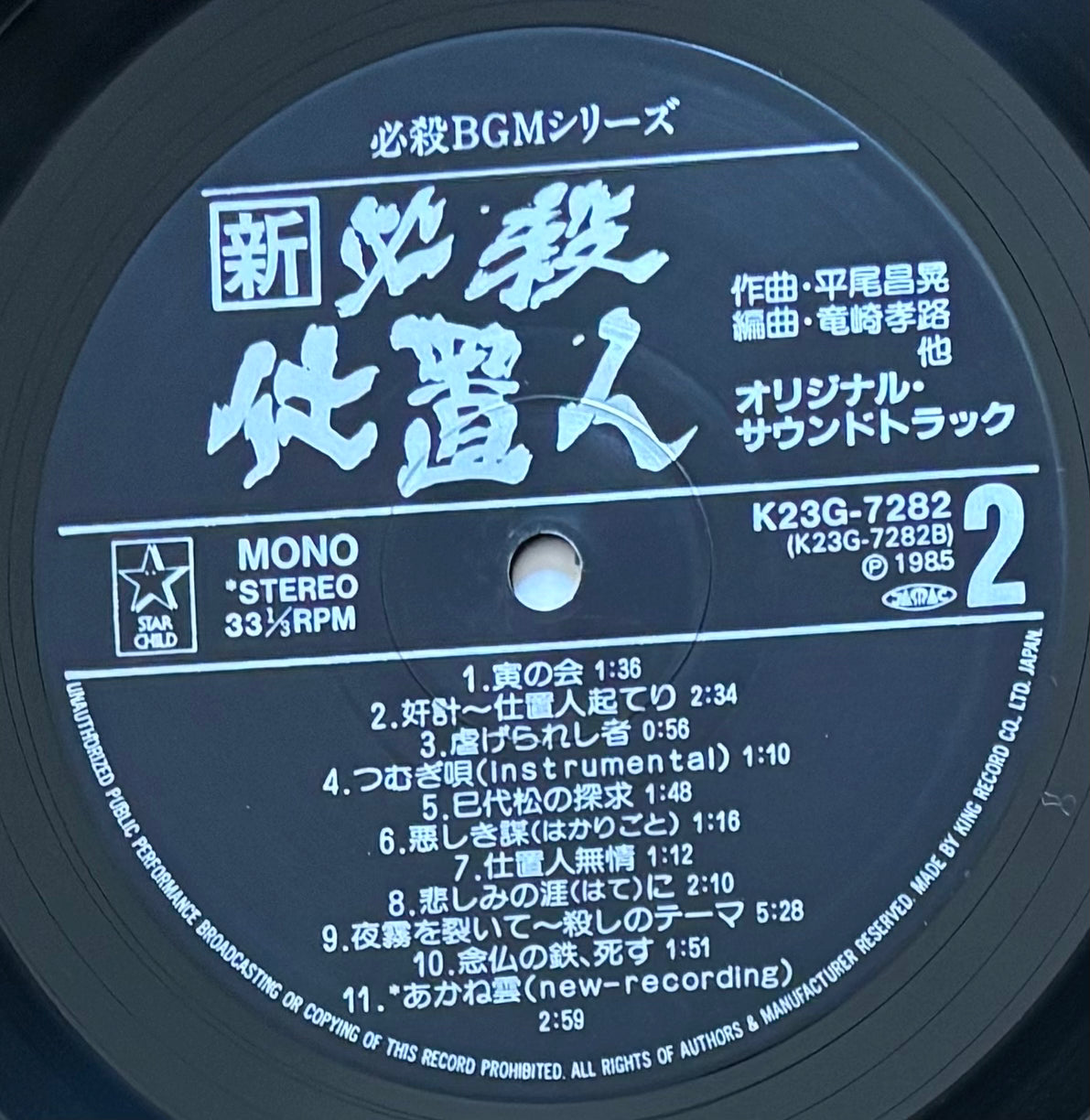 Shin Hissatsu Shioki Hito (1985)