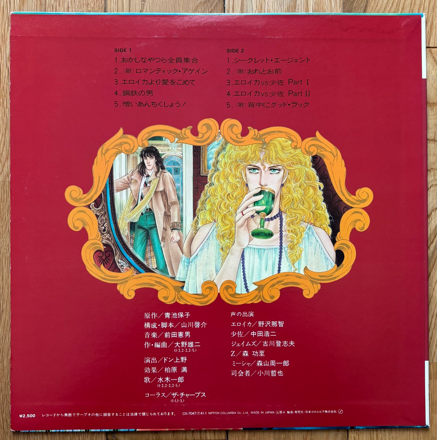 Norio Maeda "From Eroica With Love" (1982)
