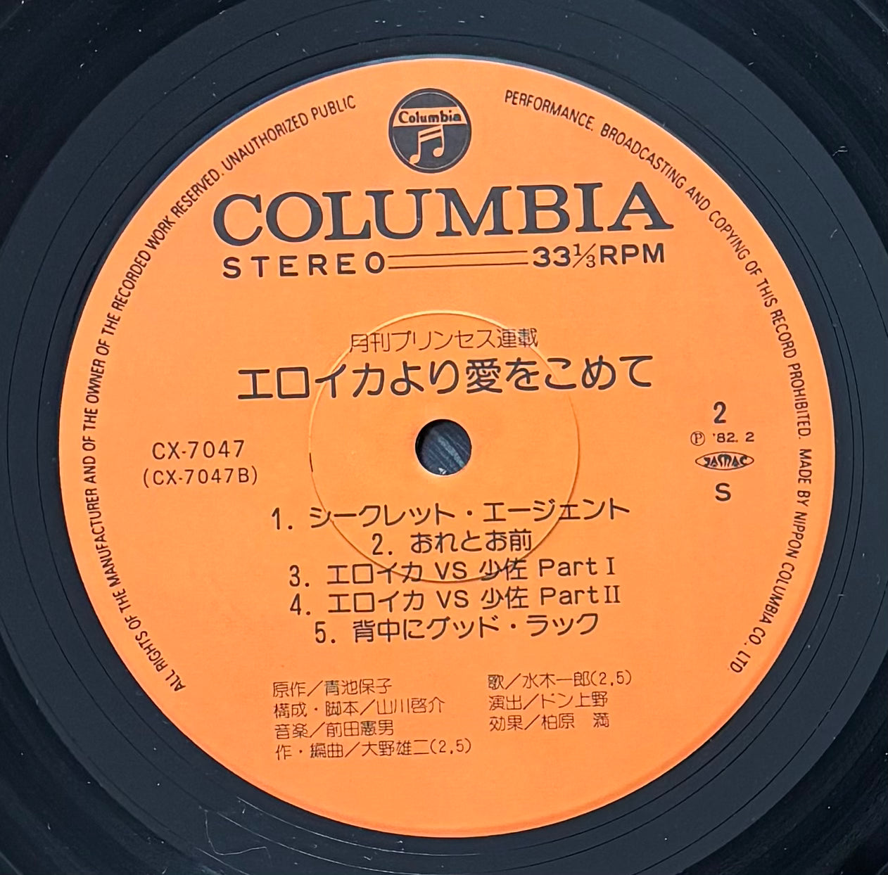 Norio Maeda "From Eroica With Love" (1982)